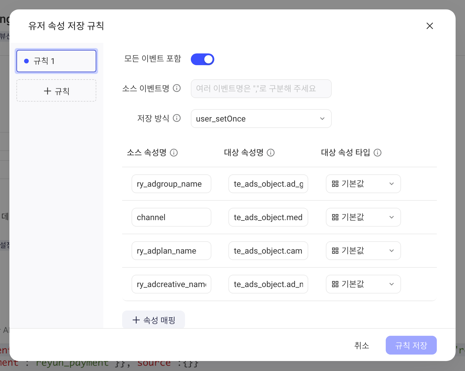 用户属性入库规则弹窗，热云来源属性映射到 te_ads_object 属性，入库方式 user_setOnce