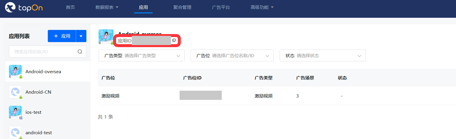 TopOn 后台应用页，框出应用名下方的应用 ID