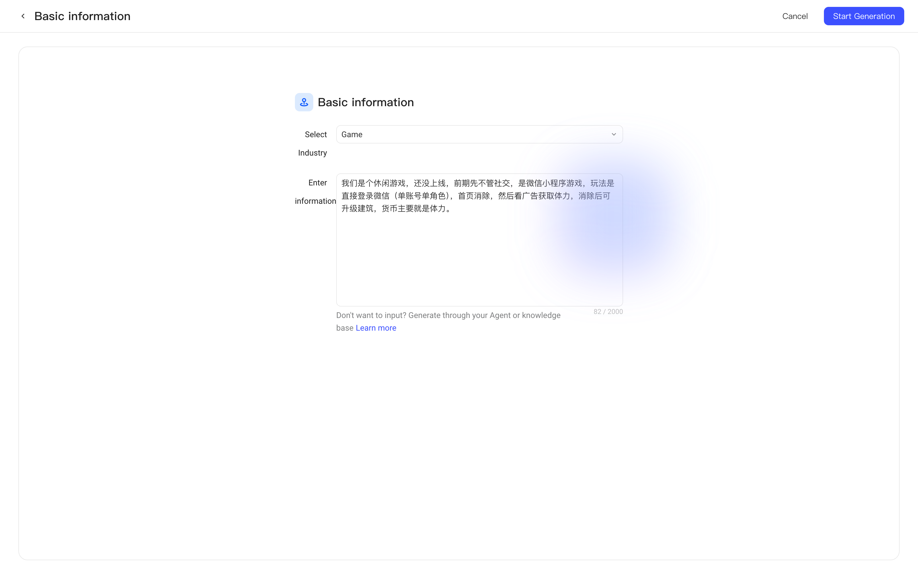AI 生成埋点方案的基本信息页：选择游戏行业、填写业务描述，右上角开始生成