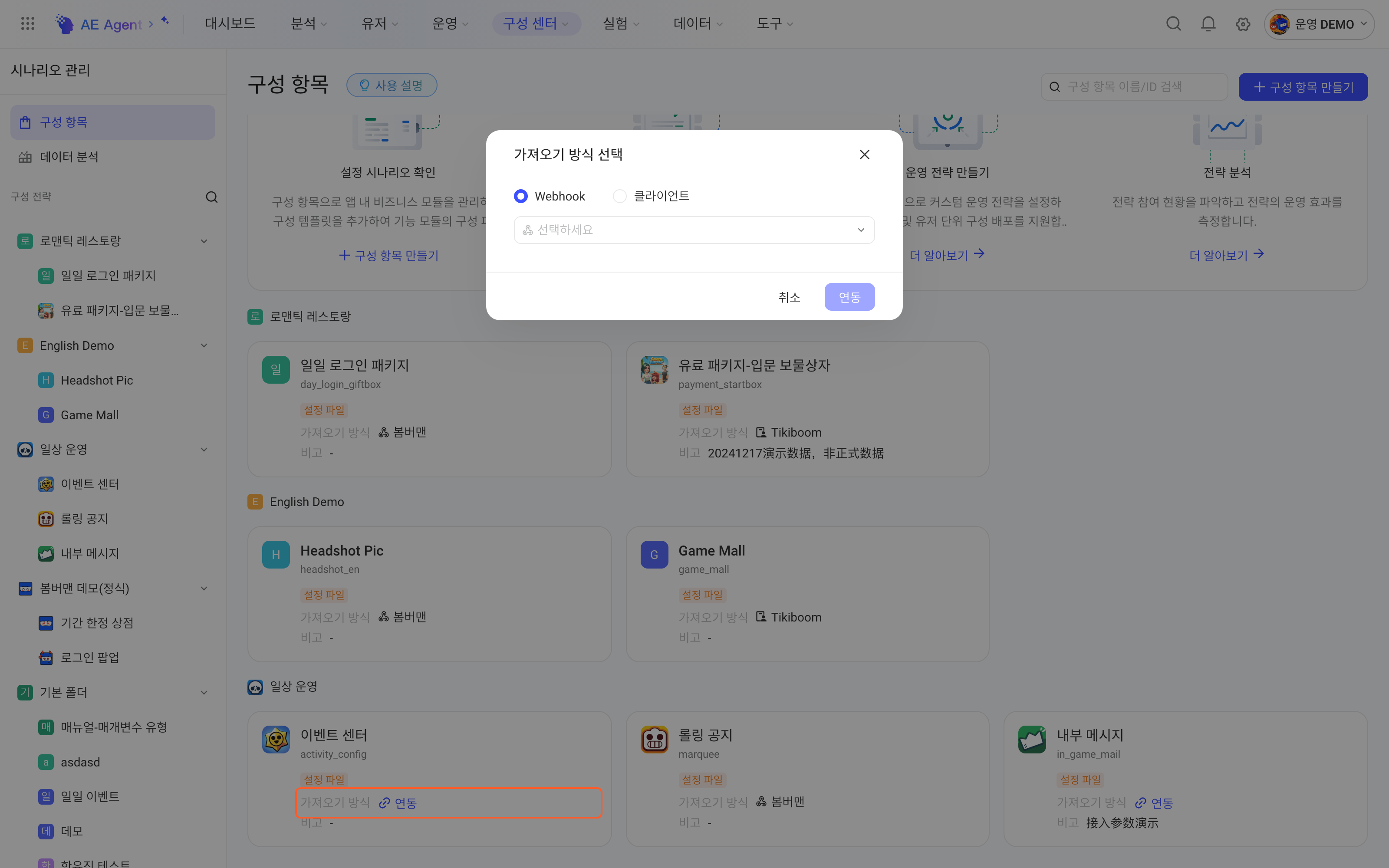 点配置项卡片上获取方式的「绑定」，弹出选择获取方式弹窗，框出卡片上的绑定入口