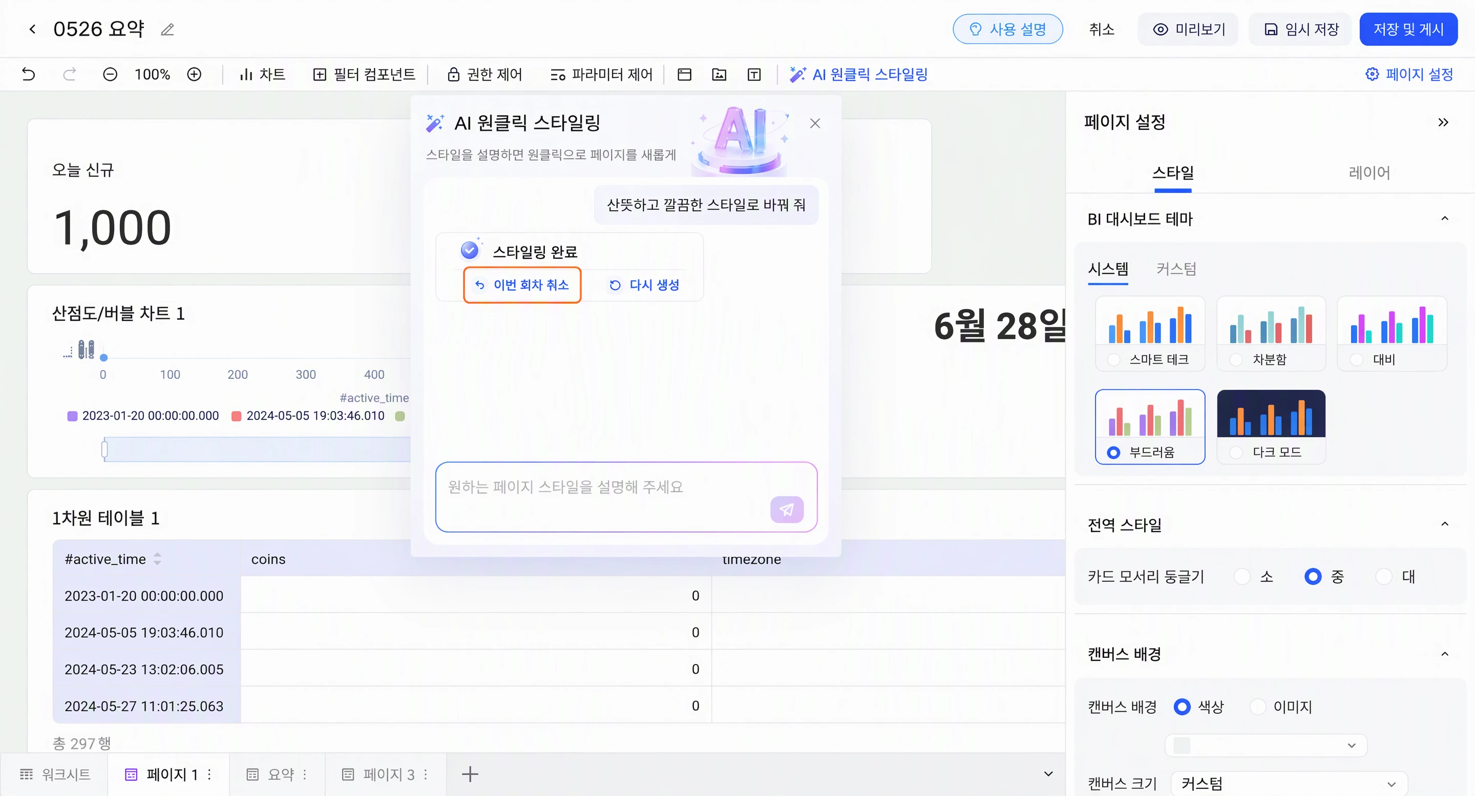AI 一键美化完成后的结果卡片，箭头指向「撤销本次」