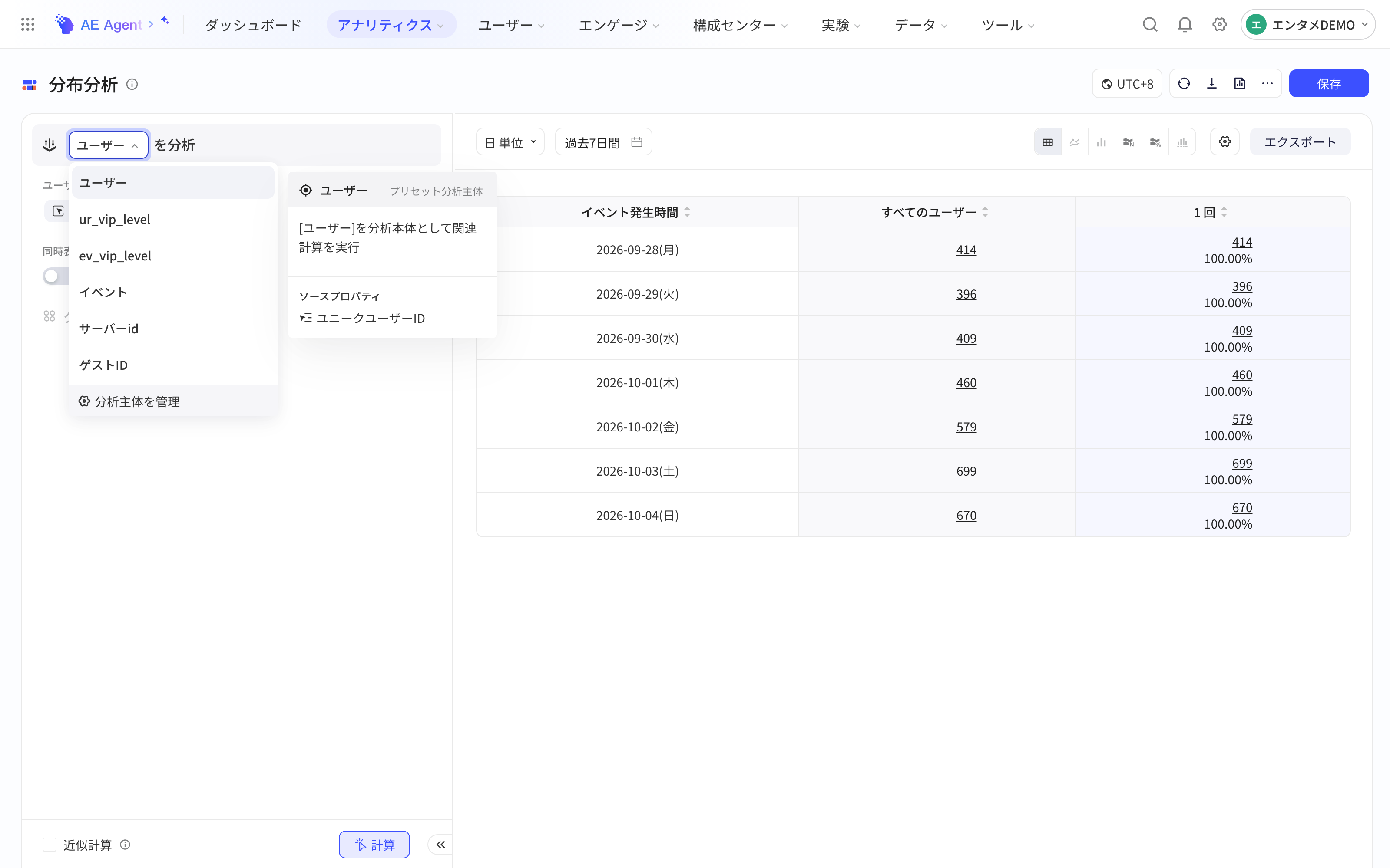 分布分析的分析主体下拉，悬停「用户」时显示说明和来源属性