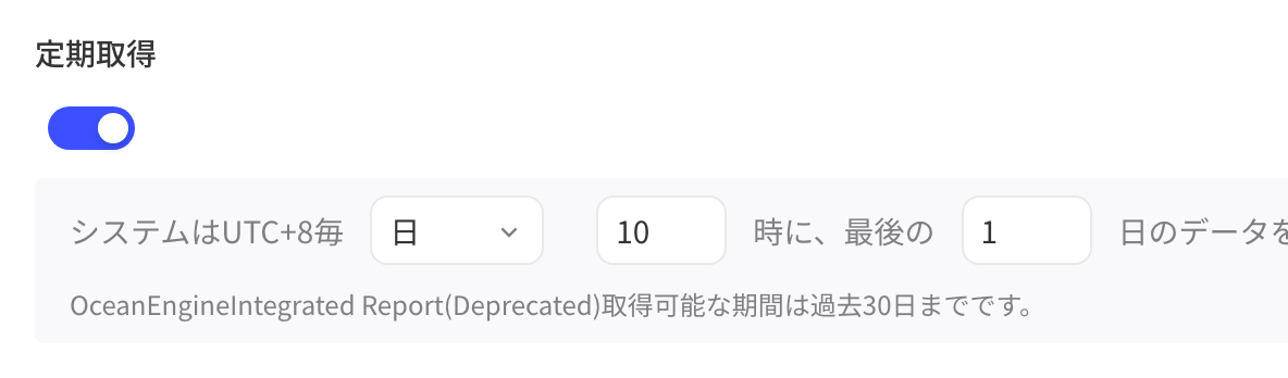 定时拉取设置：开关开启，每天 10 时拉取，多合一报表最多可拉过去 30 天