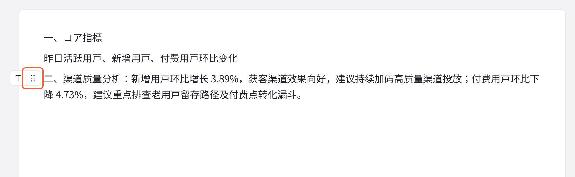 拖拽排序第 1 步：总结摘要里悬停一个块，左侧出现块类型图标和拖拽手柄（竖排六点），框出拖拽手柄