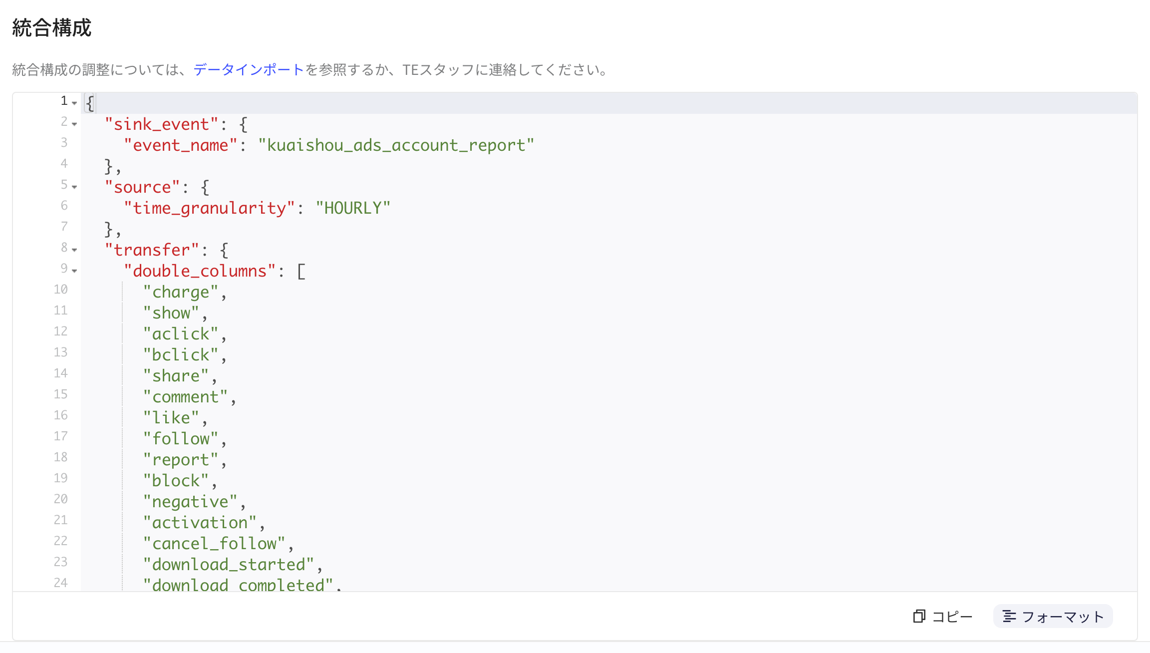 广告主数据的集成配置 JSON：事件名 kuaishou_ads_account_report，按小时粒度拉取