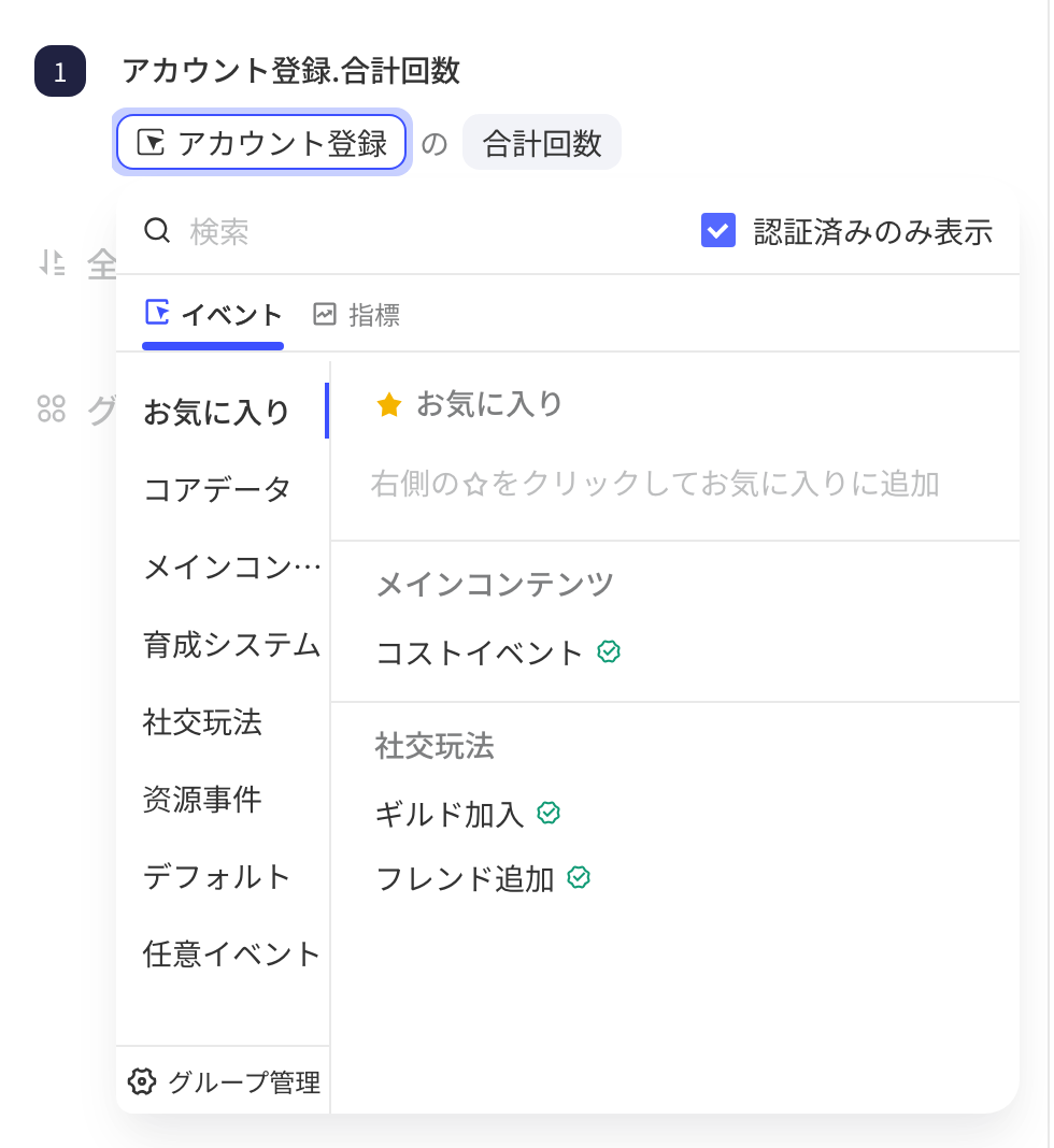 事件分析的事件选择面板勾选只看认证，只列出带认证标记的事件