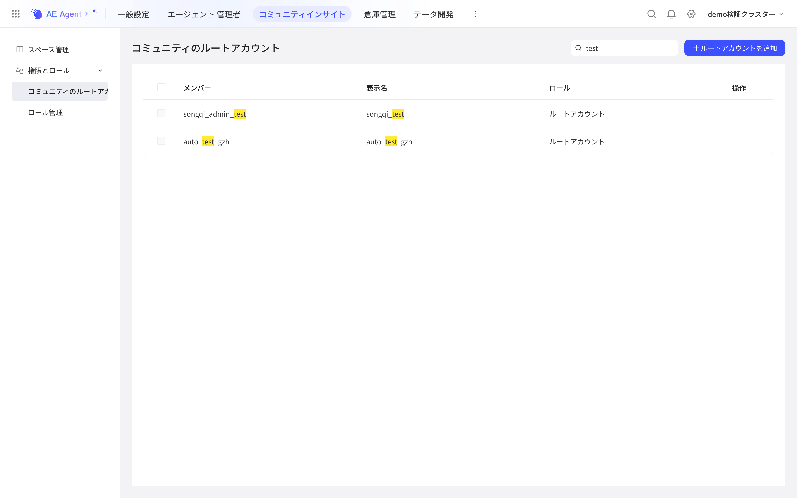 系统管理的全域洞察超管页，列出超管的成员账号、显示名和角色，右上角可添加超管