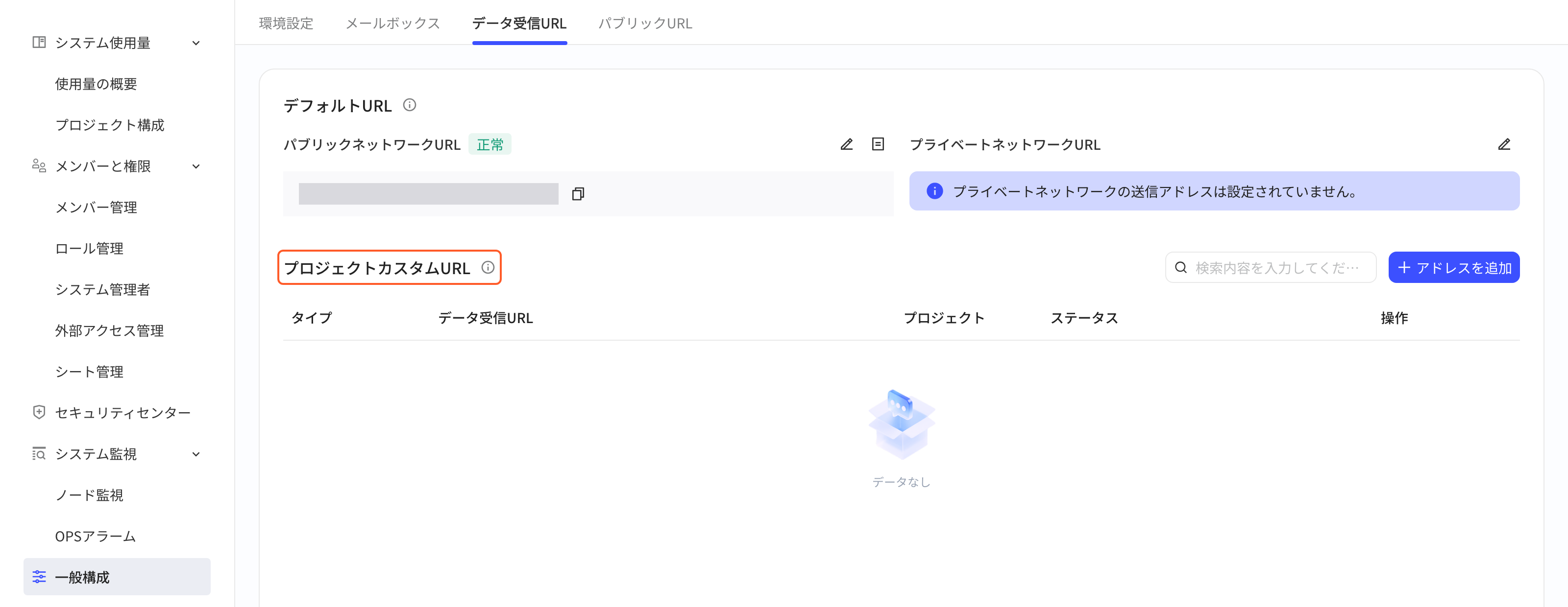 通用配置「上报地址」tab，上方是全局地址，框出下方「项目自定义地址」列表标题