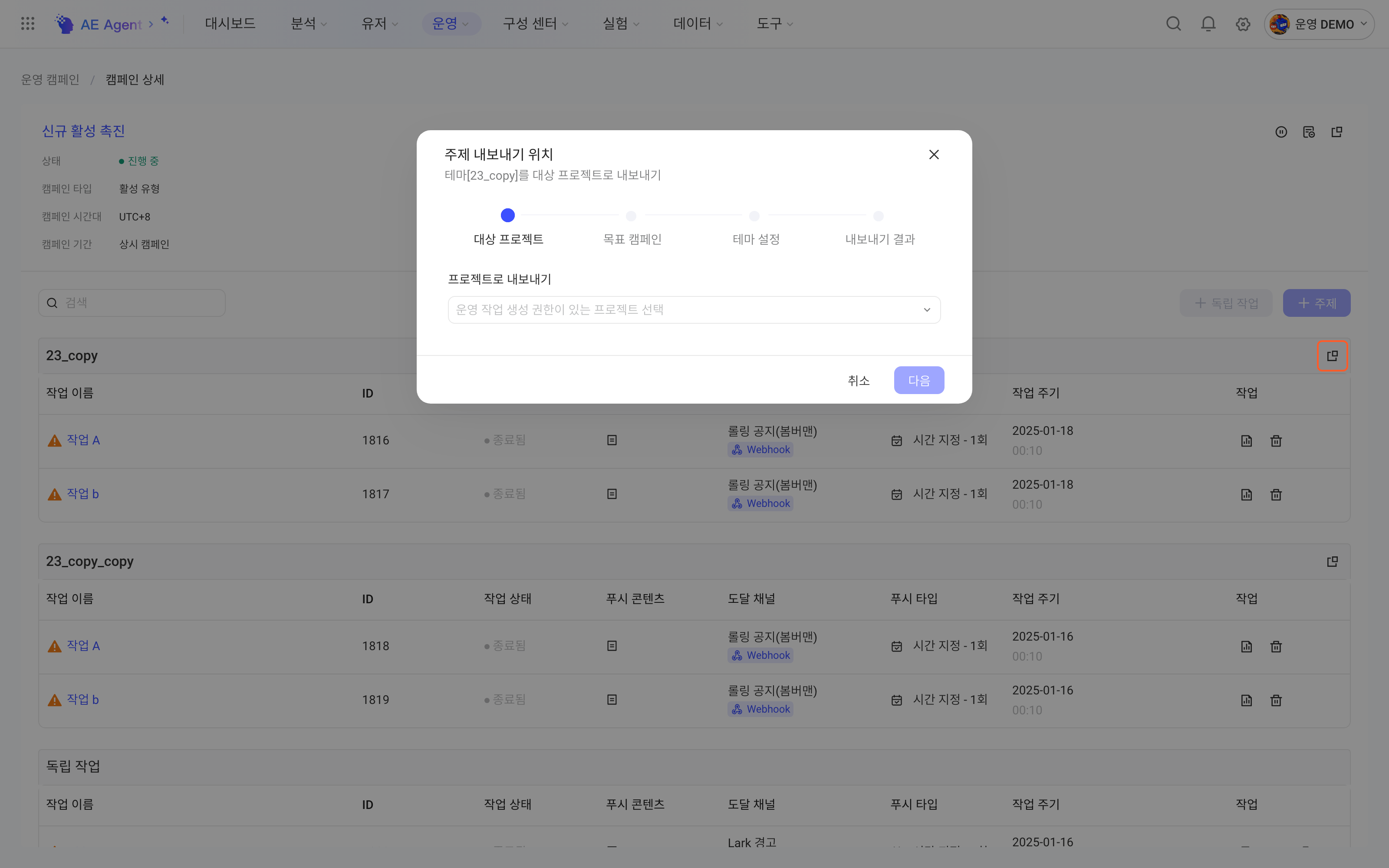 活动详情页点主题的导出图标后弹出的「主题导出至」弹窗