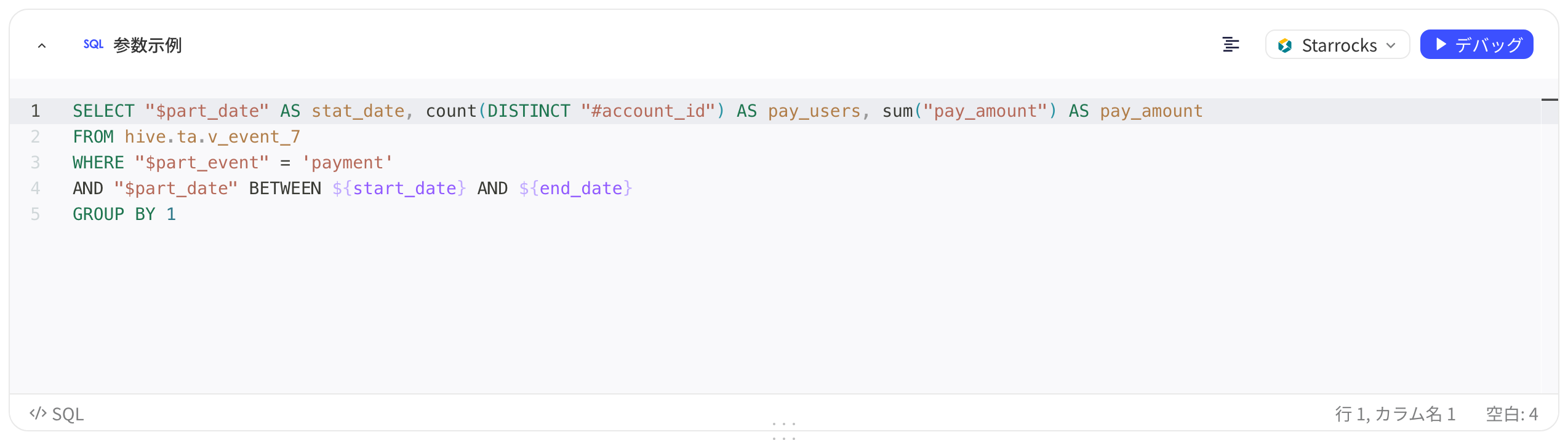 工作表 SQL 编辑区里在 WHERE 条件中用 ${start_date}、${end_date} 引用参数 code