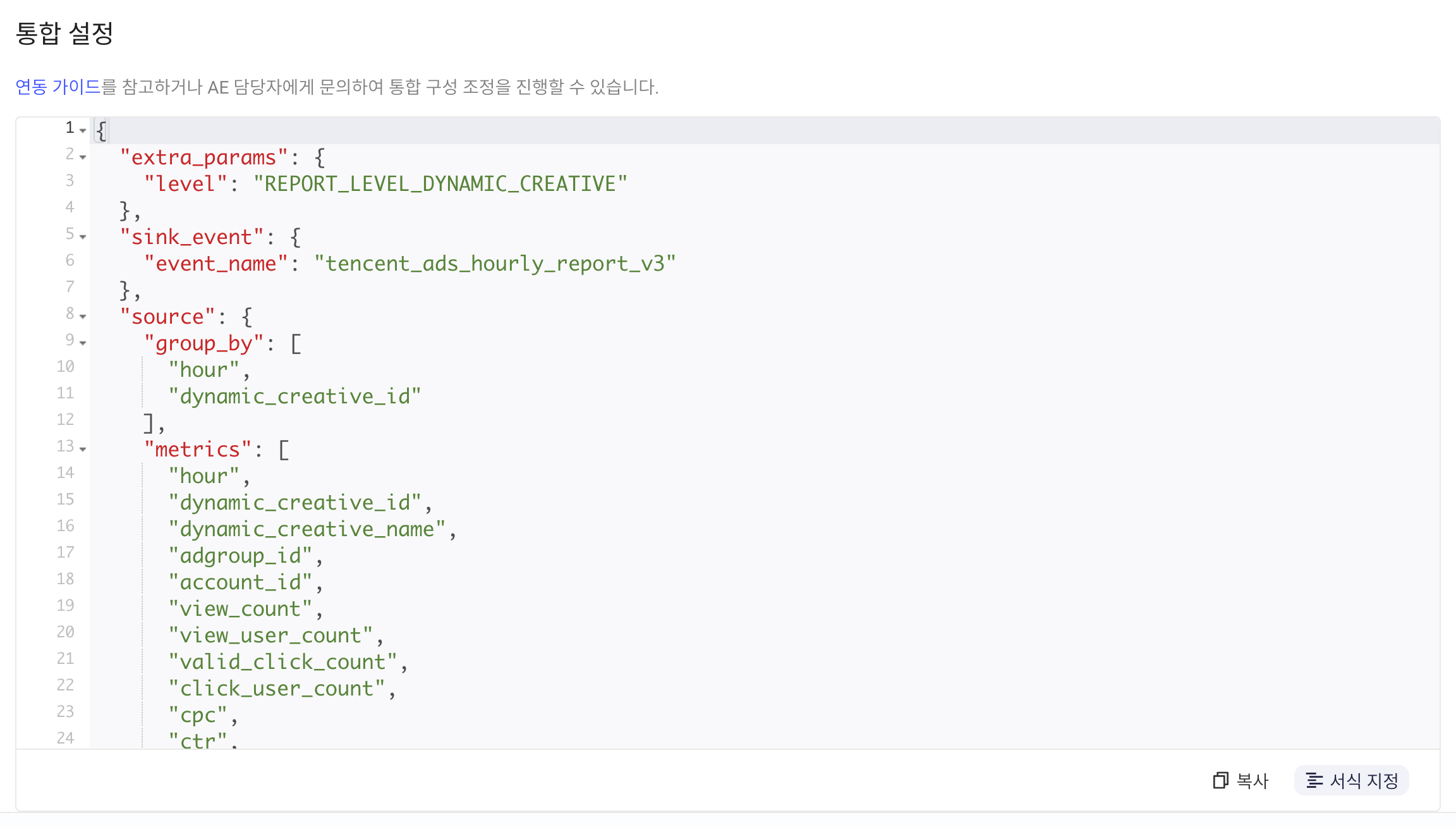 新版投放小时报表的集成配置区块，格式化后的 JSON 含 level、事件名、group_by、metrics