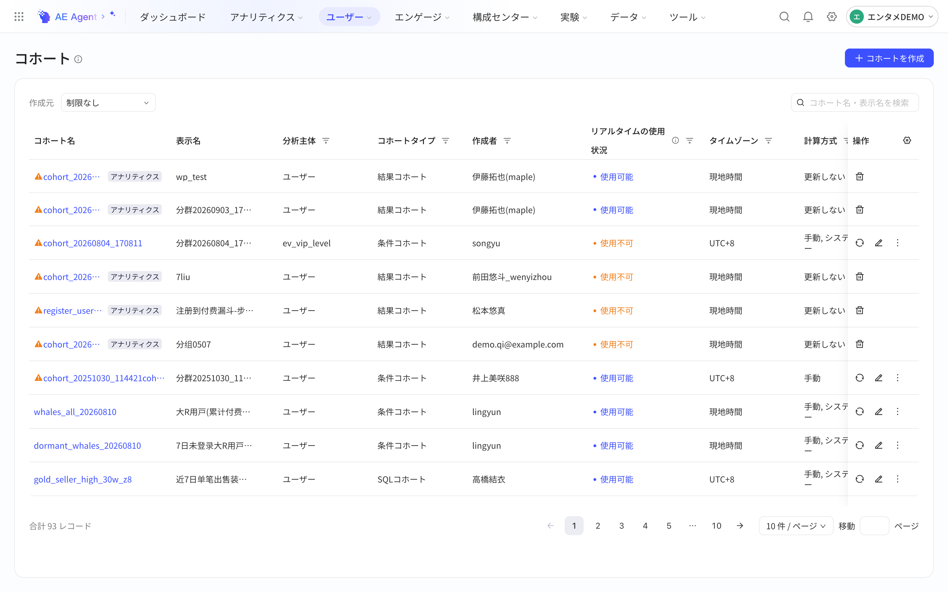 用户分群列表，「实时的使用状态」列标明每个分群可用或不可用