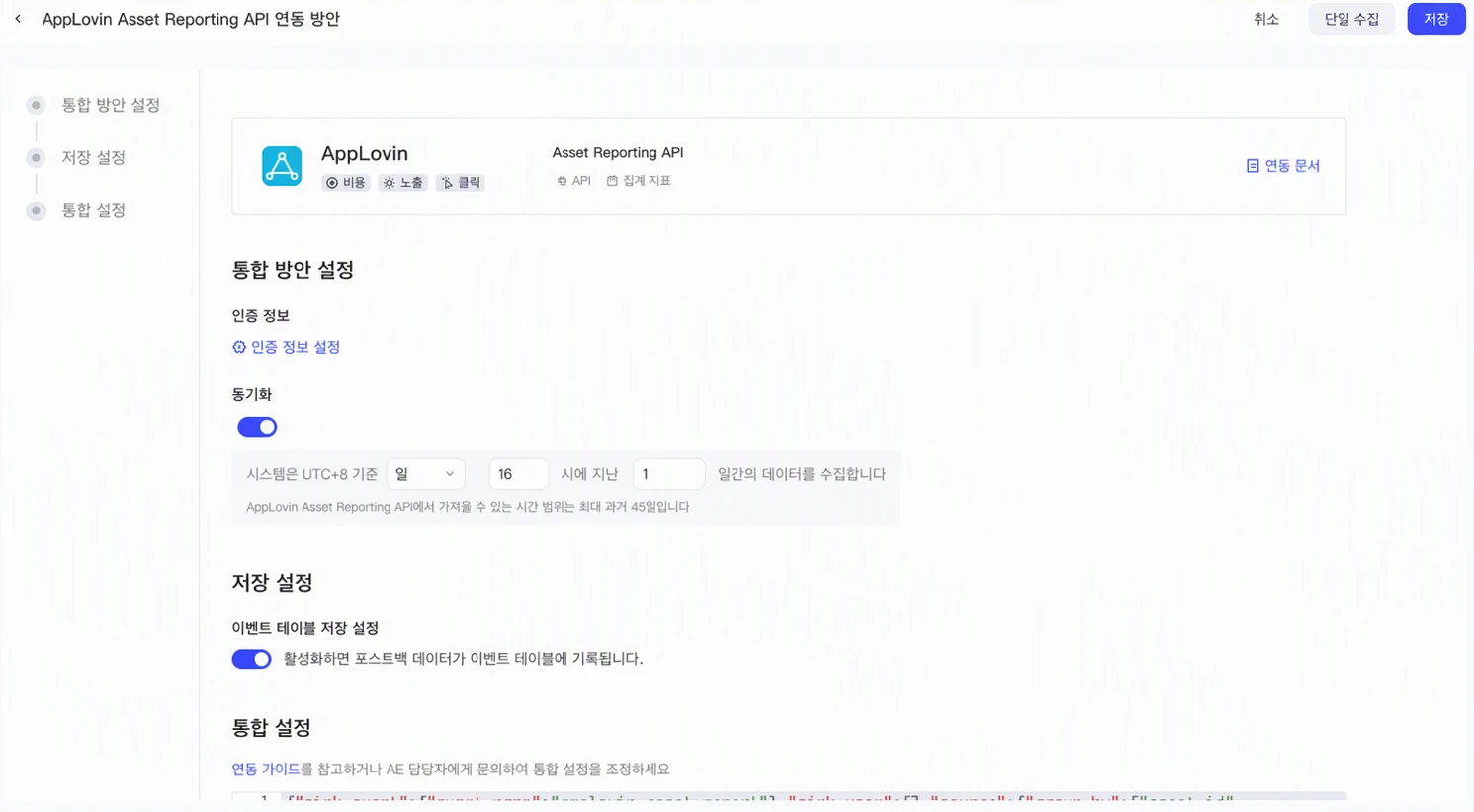 AppLovin Asset Reporting API 集成方案配置页，含授权信息、定时拉取和入库设置