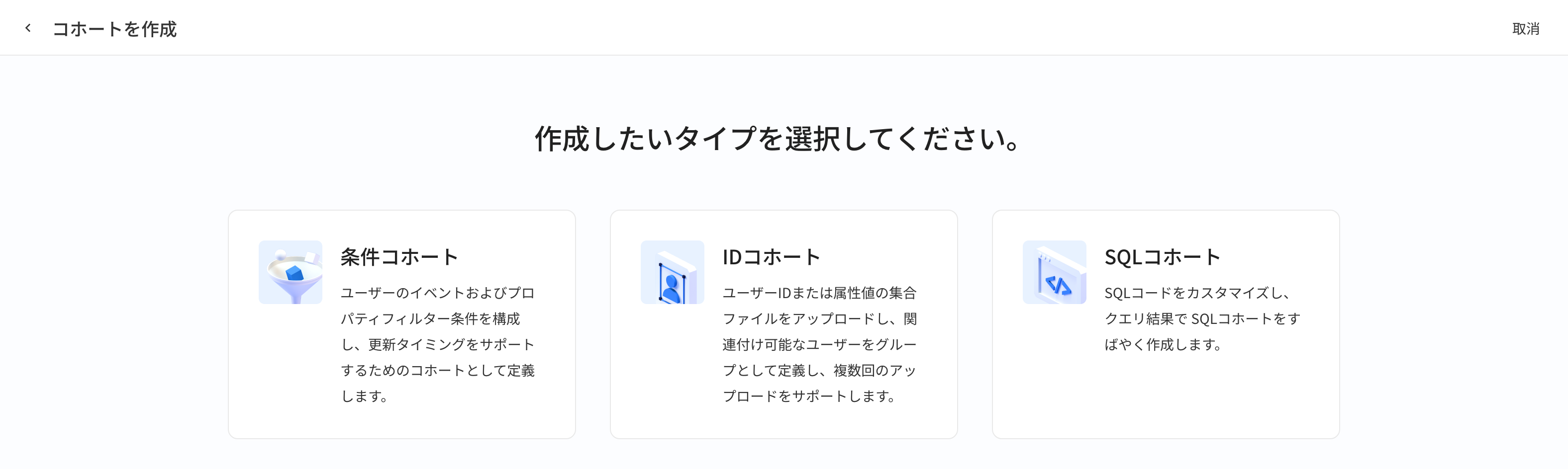 创建分群的类型选择页，有条件分群、ID 分群、SQL 分群三种
