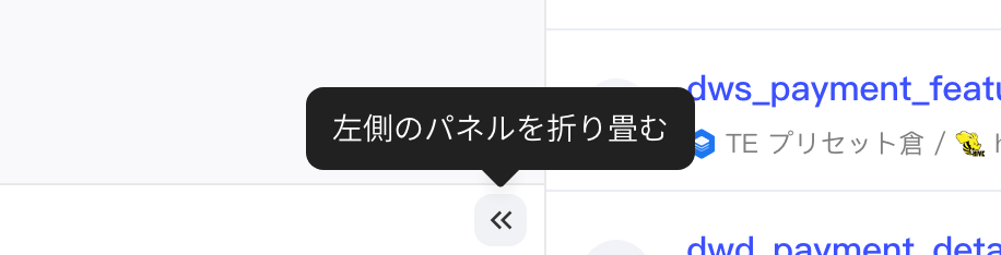 字典区底部的折叠按钮，悬停显示「折叠左侧面板」