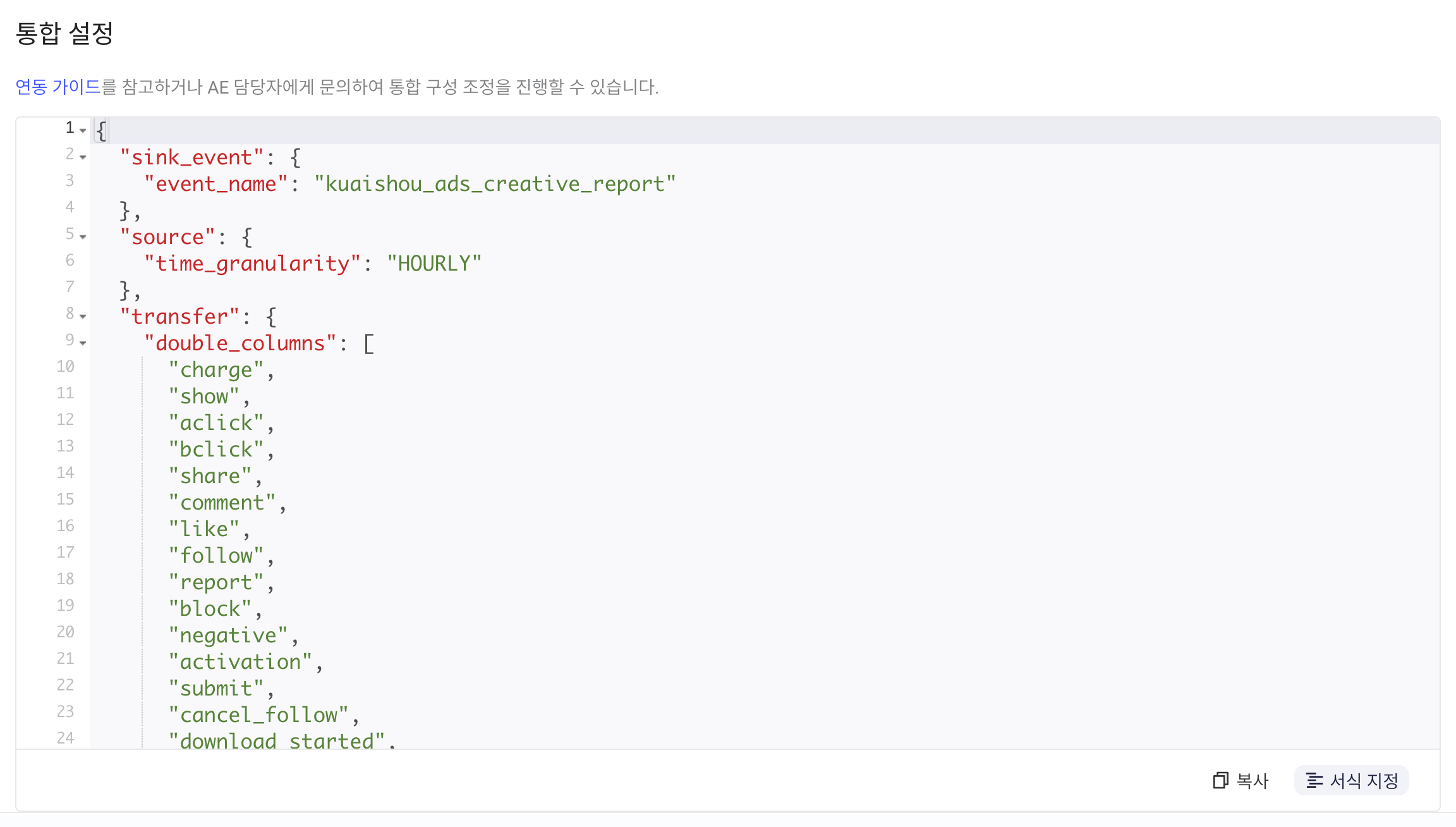 广告创意数据（自定义）的集成配置 JSON：事件名 kuaishou_ads_creative_report
