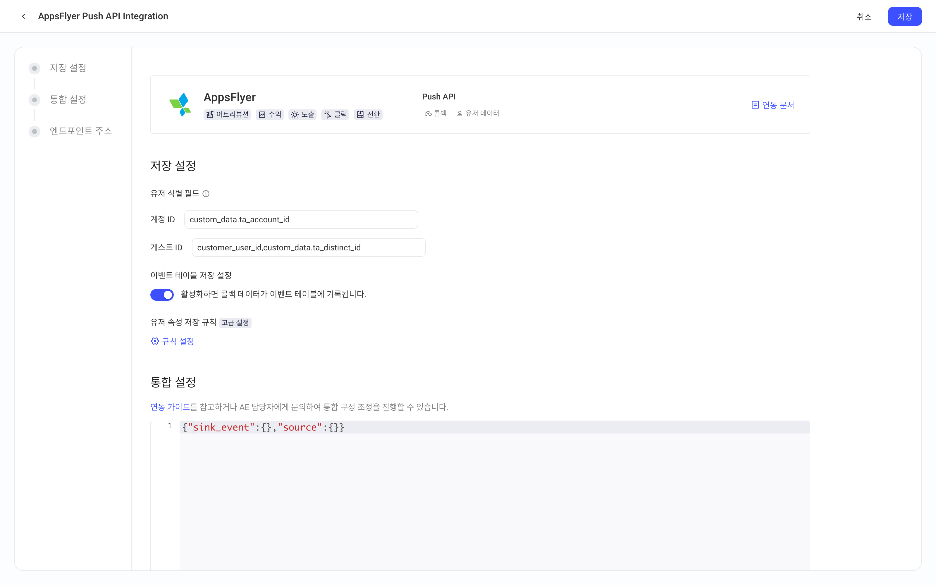 AppsFlyer Push API 集成方案配置页，含用户识别字段、用户属性入库规则和集成配置