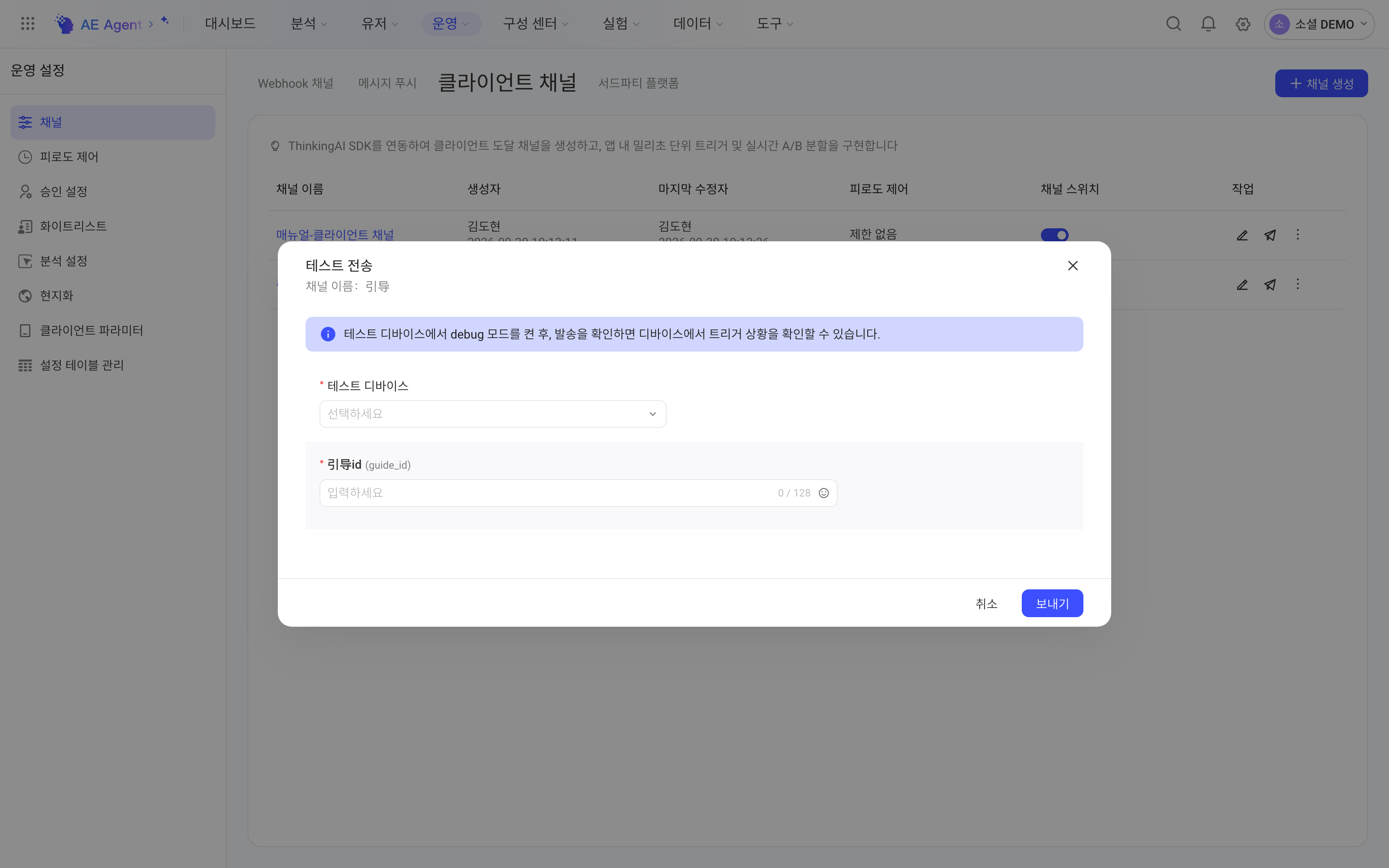 客户端通道的「发送测试」弹窗，提示打开 debug 模式，选择测试设备并填写推送字段