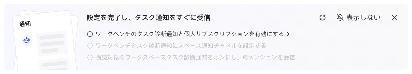 新任务表单底部的任务提醒横幅，列出开启诊断提醒、绑定通知通道和个人订阅几步