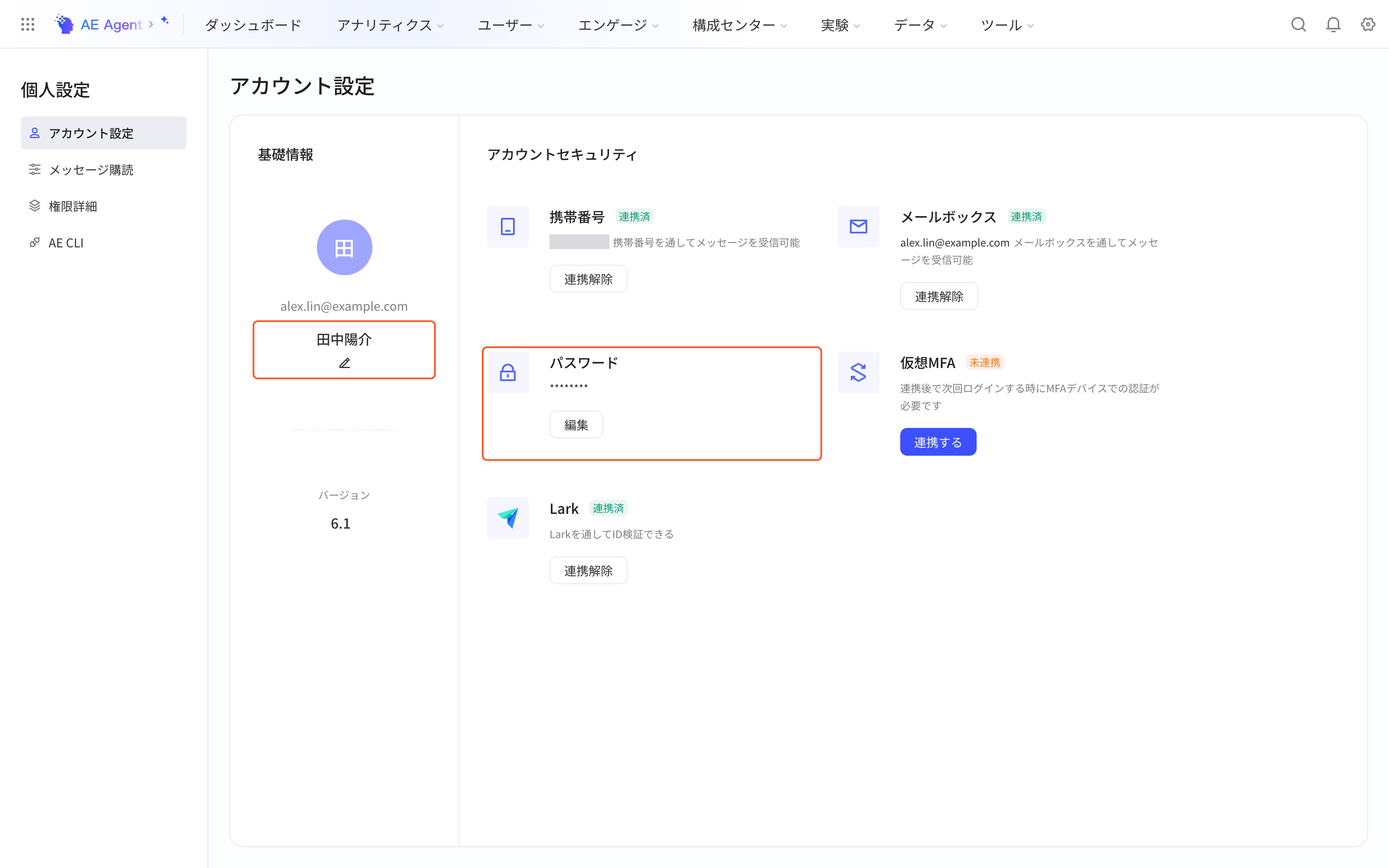 个人中心账号设置页，框出显示名编辑入口和「密码」修改卡片
