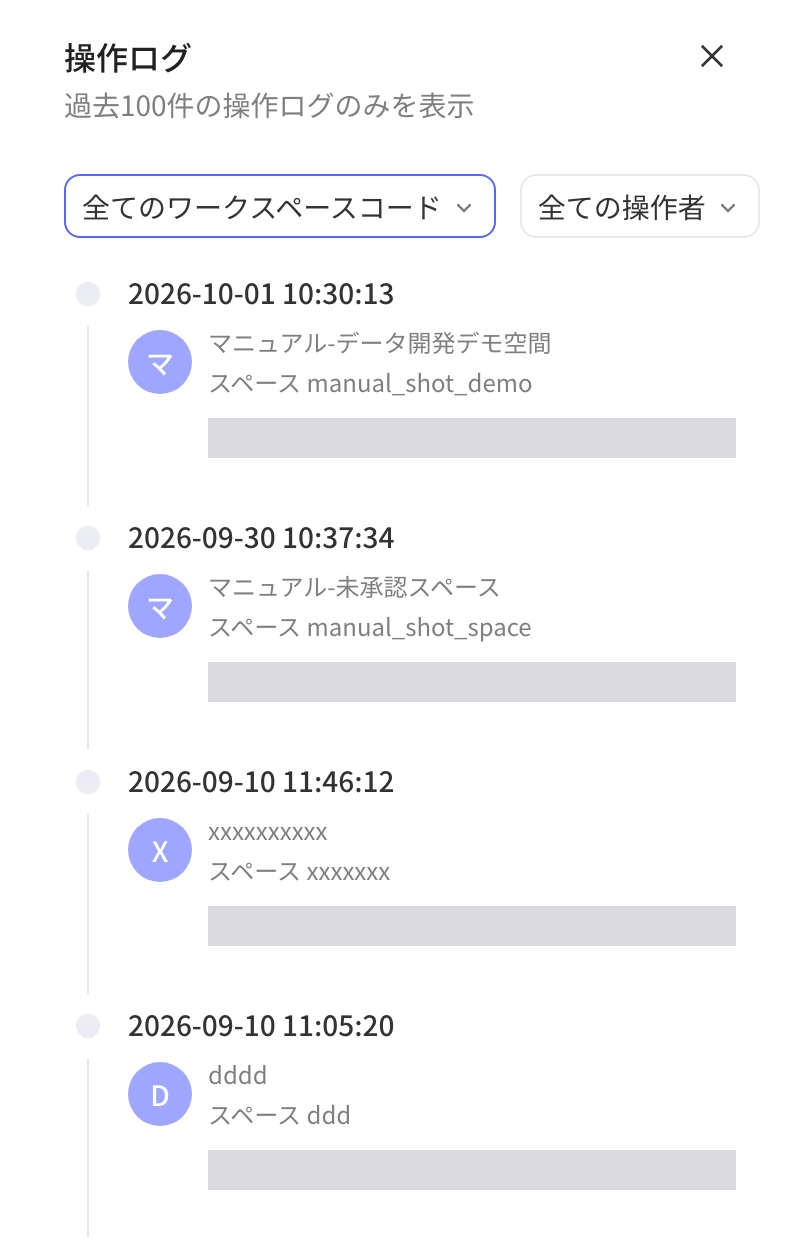 操作日志抽屉，可按空间 Code 和操作者筛选，时间线列出空间的新建、删除记录