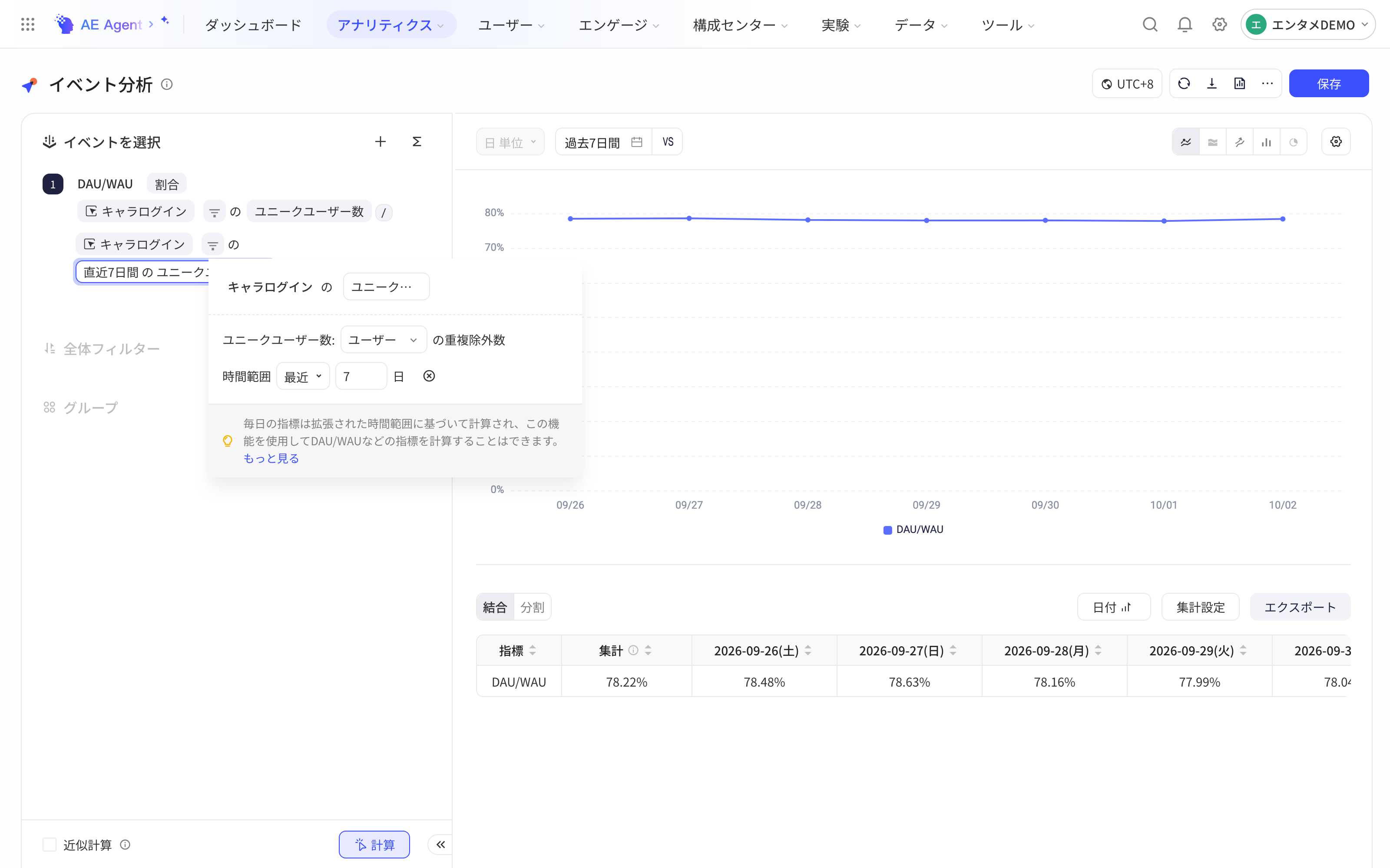 DAU/WAU 公式的分母把时间范围扩展到最近 7 天的设置浮层