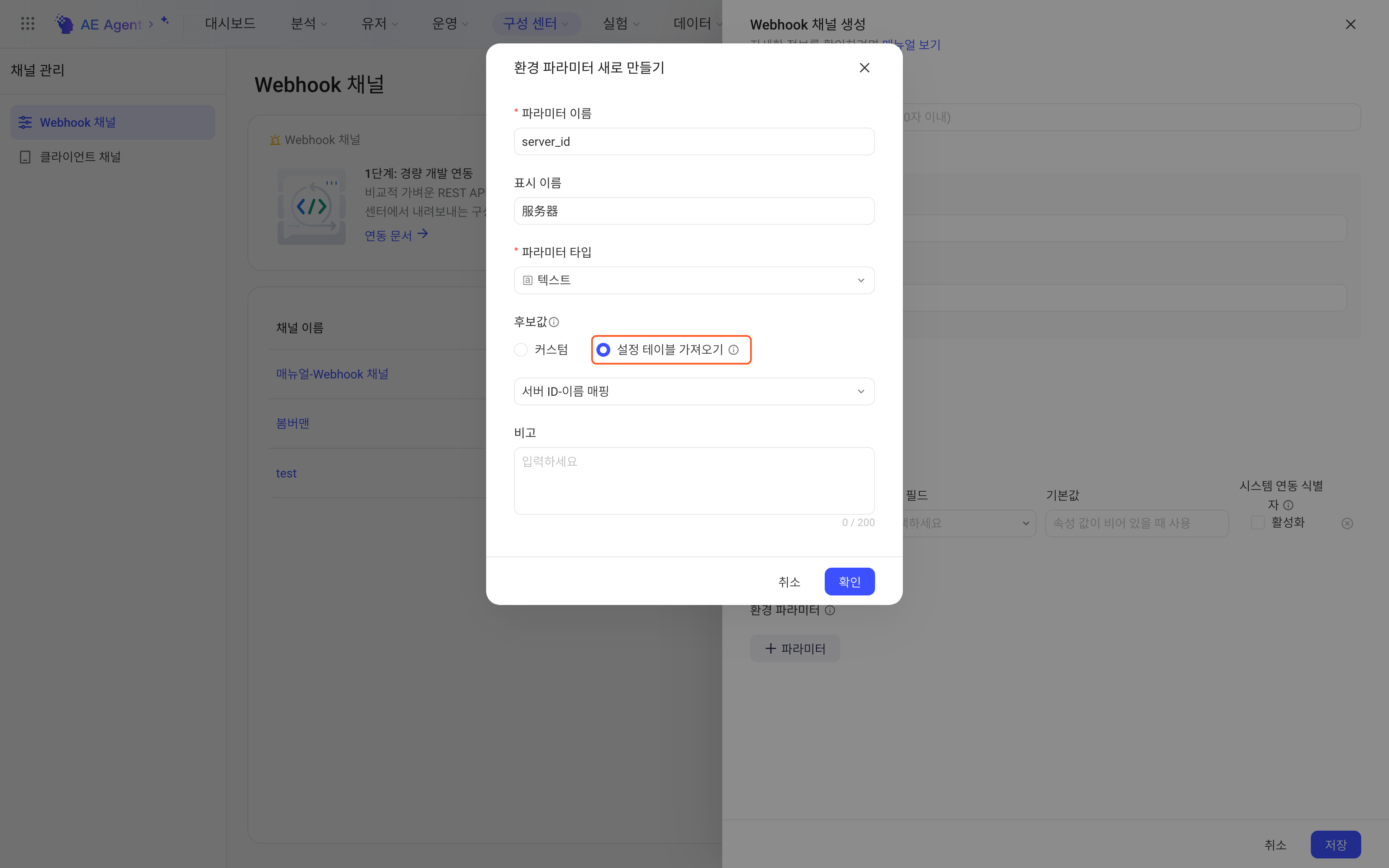 环境参数弹窗的备选值选择「配置表获取」，下方选中一张配置表