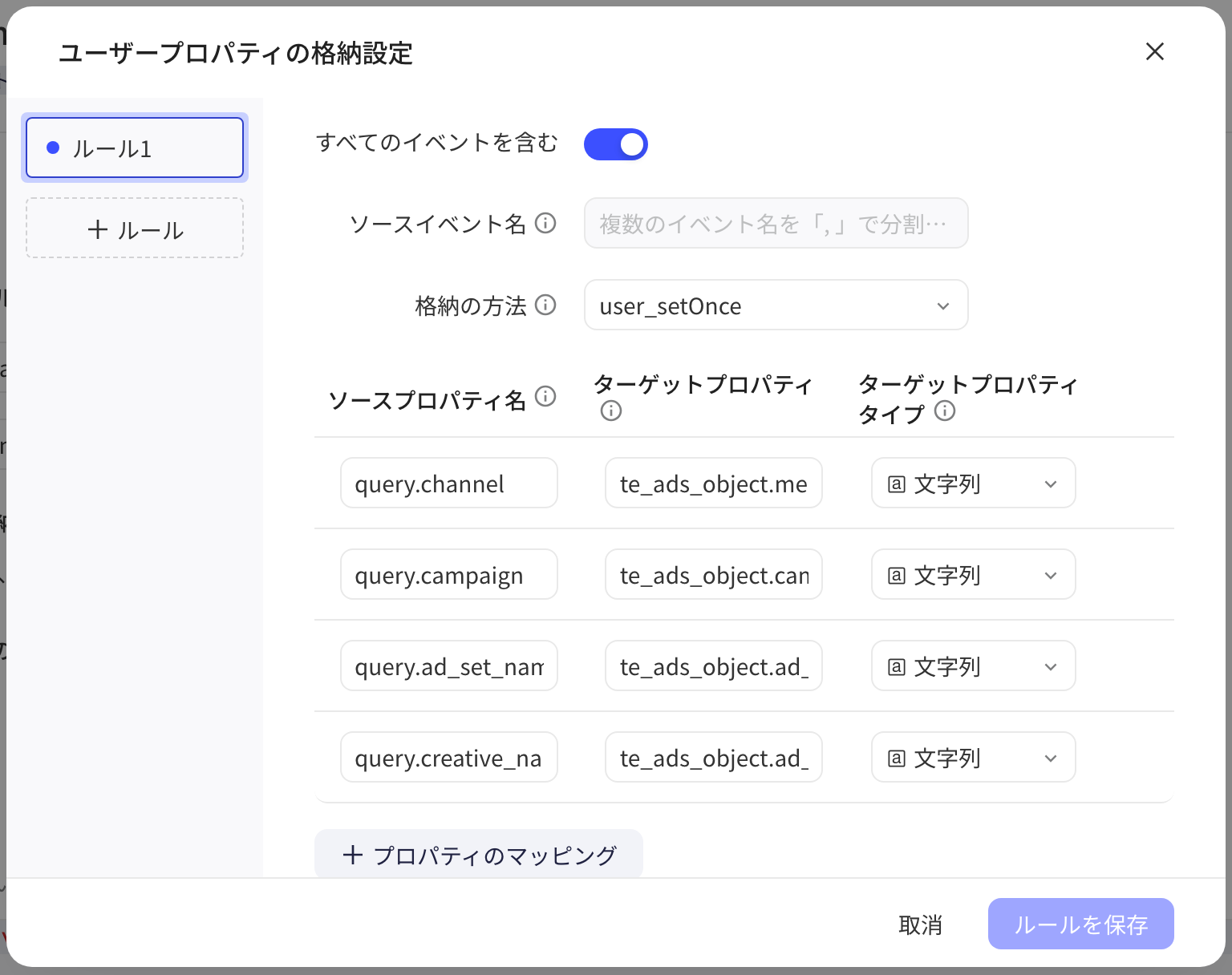 用户属性入库规则弹窗，入库方式 user_setOnce，含 query 字段到 te_ads_object 的属性映射