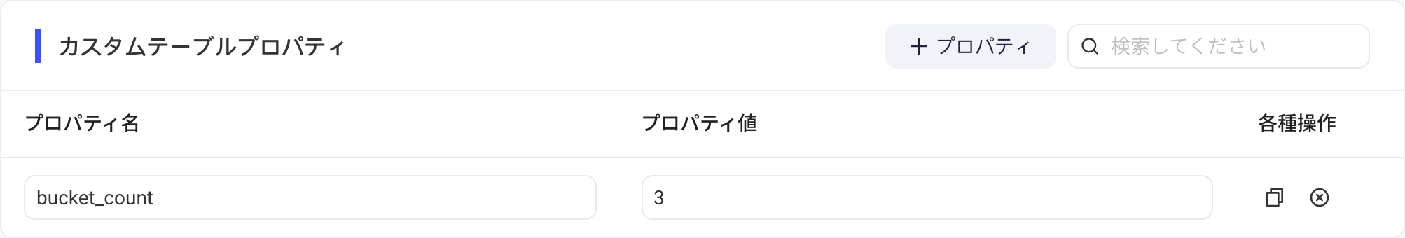 自定义表属性区新增一行属性 bucket_count，值为 3