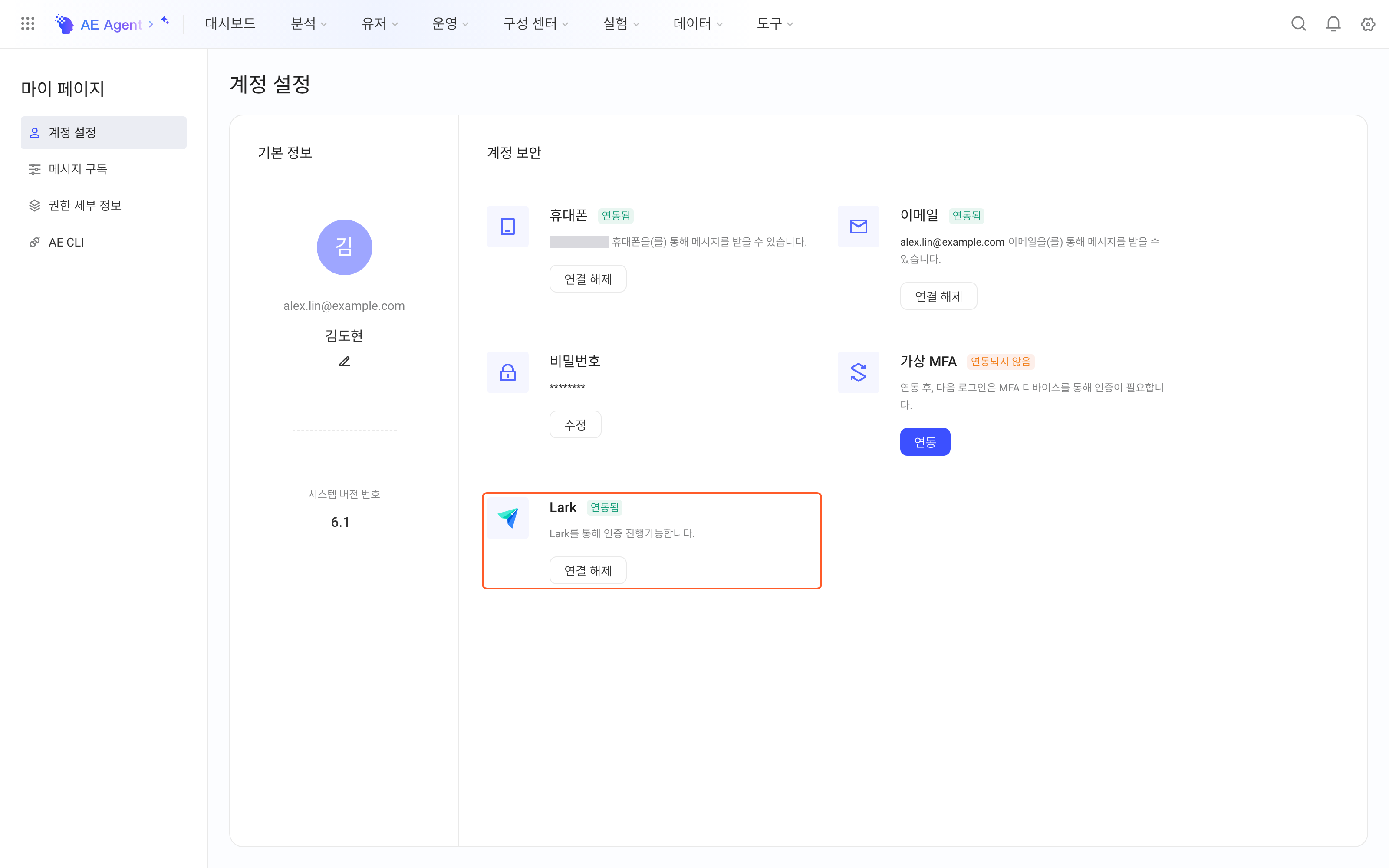 个人中心账号设置页，框出飞书三方登录绑定卡片