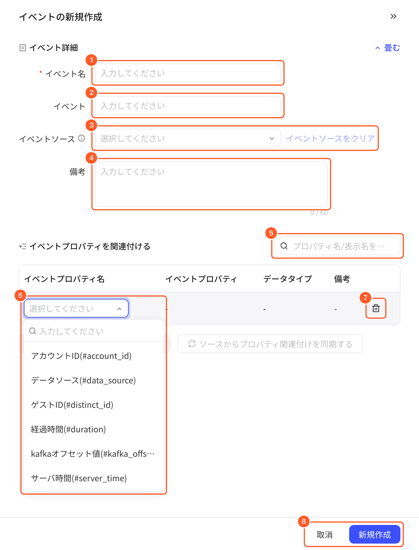 新建事件抽屉：事件详情、事件来源及事件属性关联