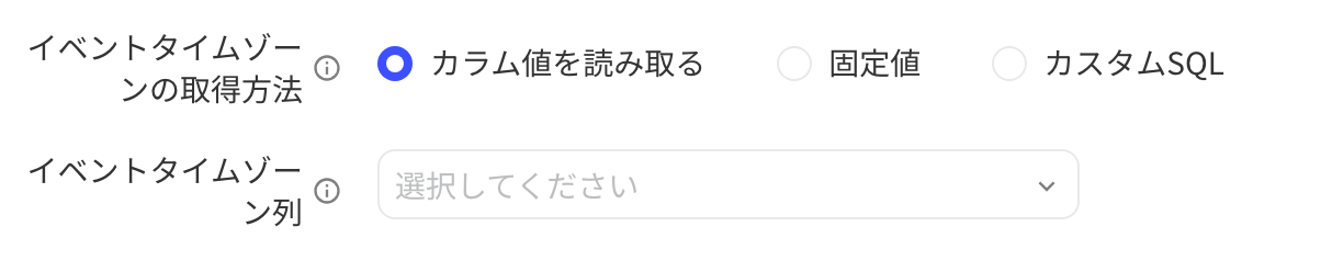事件时区取值方式选「读取列值」，下方选择事件时区列