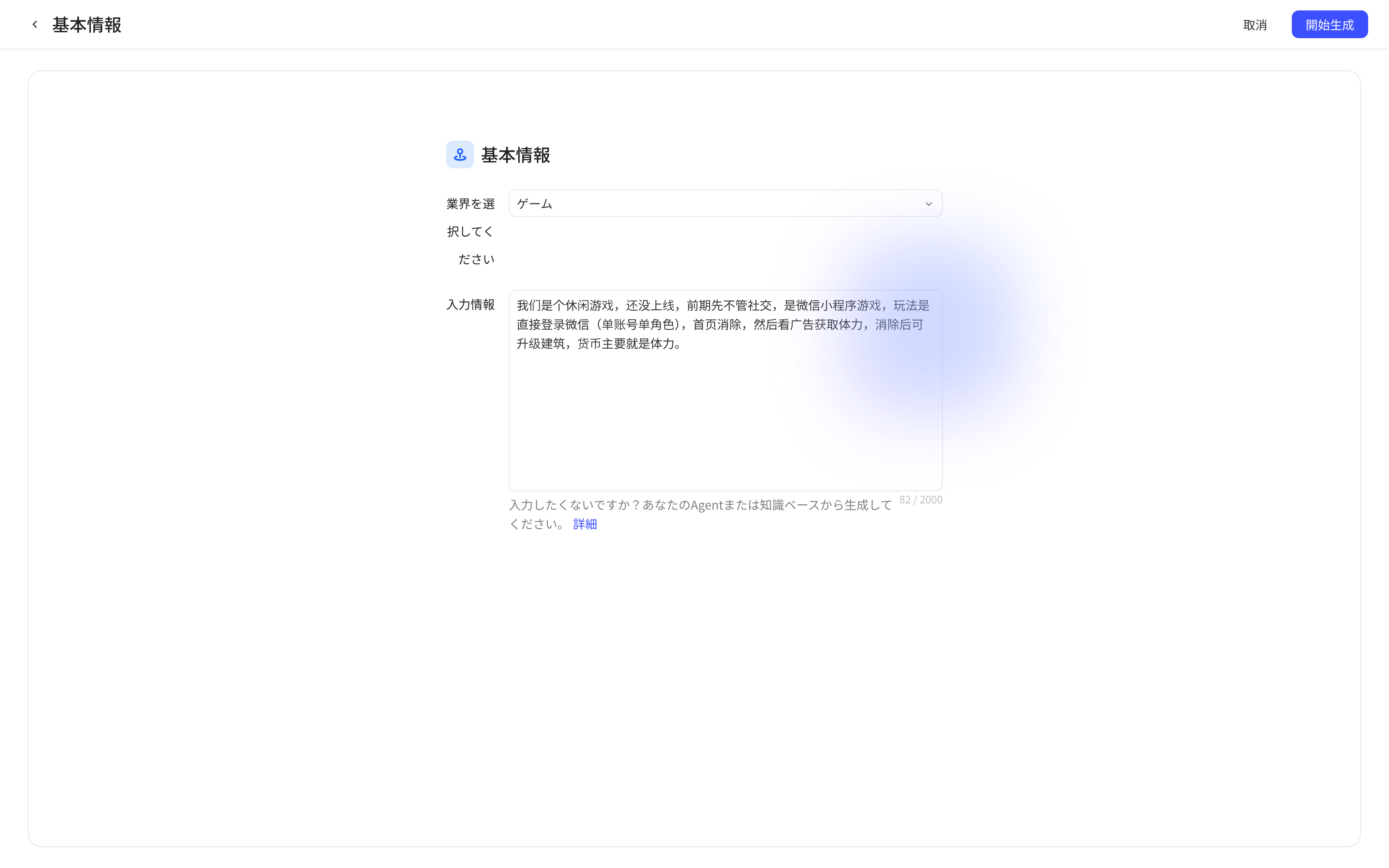 AI 生成埋点方案的基本信息页：选择游戏行业、填写业务描述，右上角开始生成