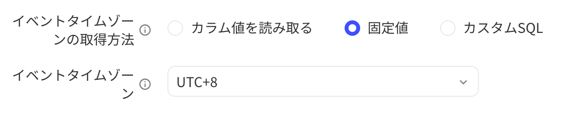 事件时区取值方式选「固定值」，下方选择时区 UTC+8