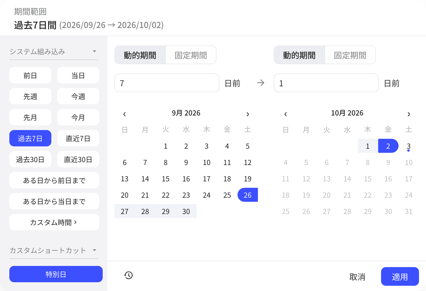 时间范围选择弹层：左侧系统内置快捷选项，右侧动态时间与起止日历
