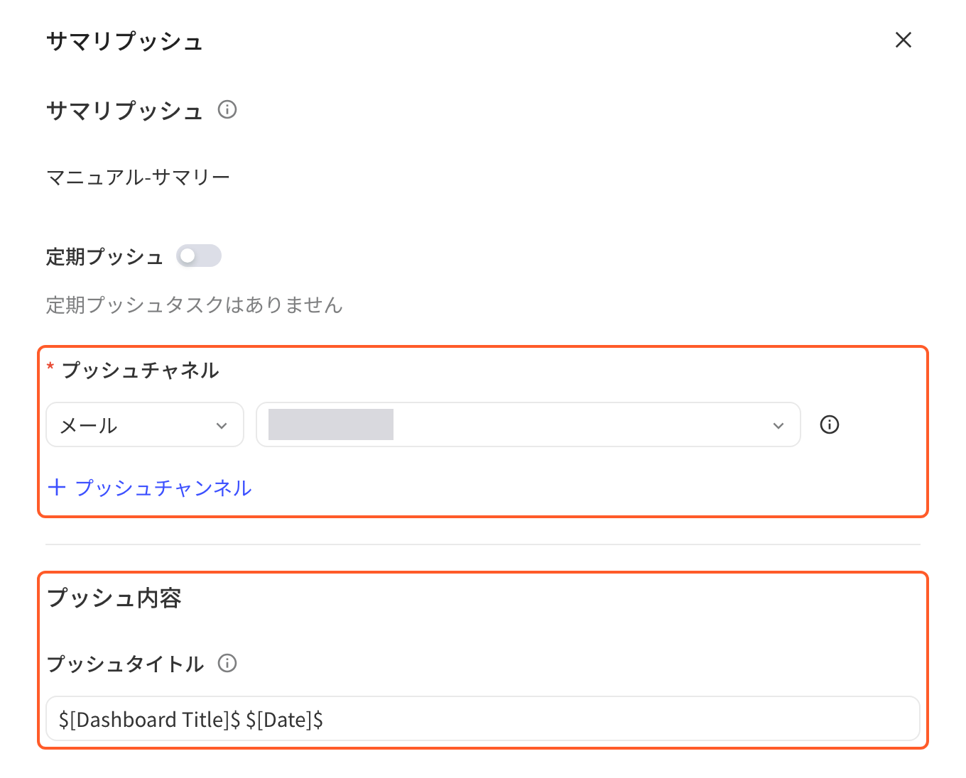 立即推送第 1 步：摘要推送抽屉上半部分，框出「推送渠道」和「推送内容」（推送标题），说明推送前先确认渠道信息完整、按需调整标题
