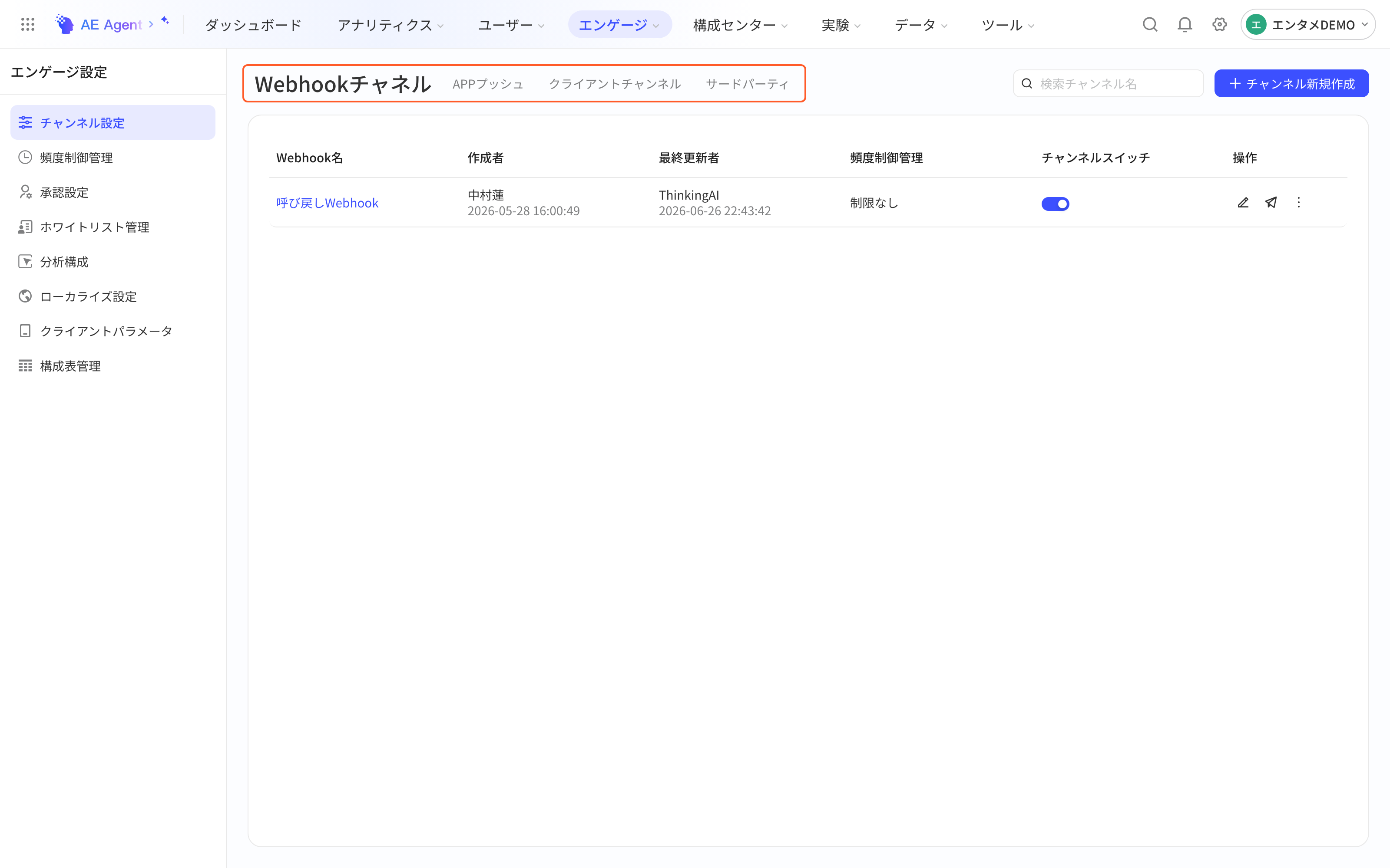 运营设置的通道设置页，Webhook 通道列表，框出 Webhook通道、消息推送、客户端通道、三方平台四个 tab