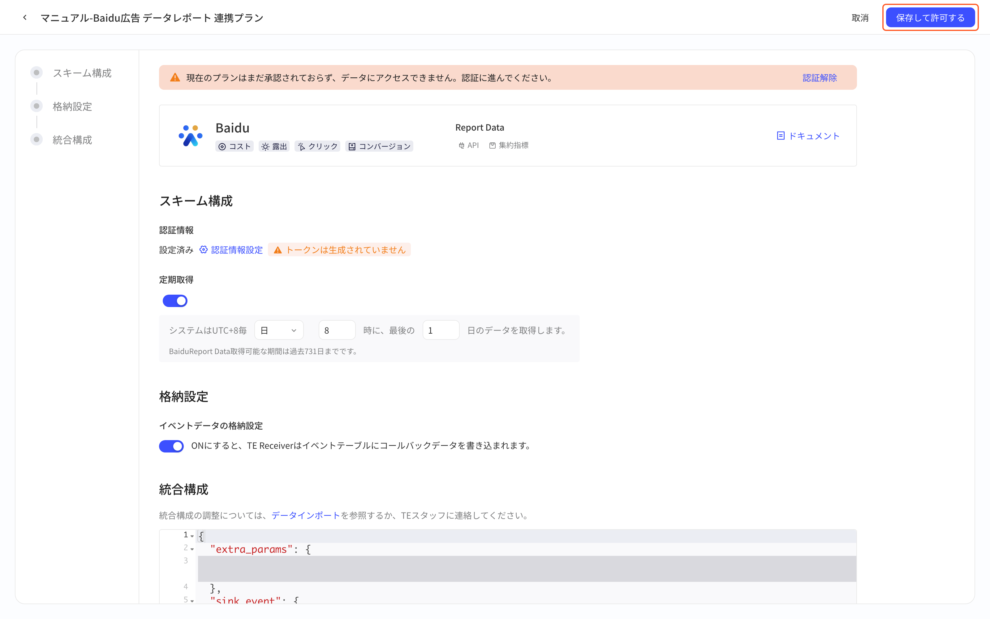 已配置授权信息的百度营销集成方案配置页，箭头指向右上角保存按钮