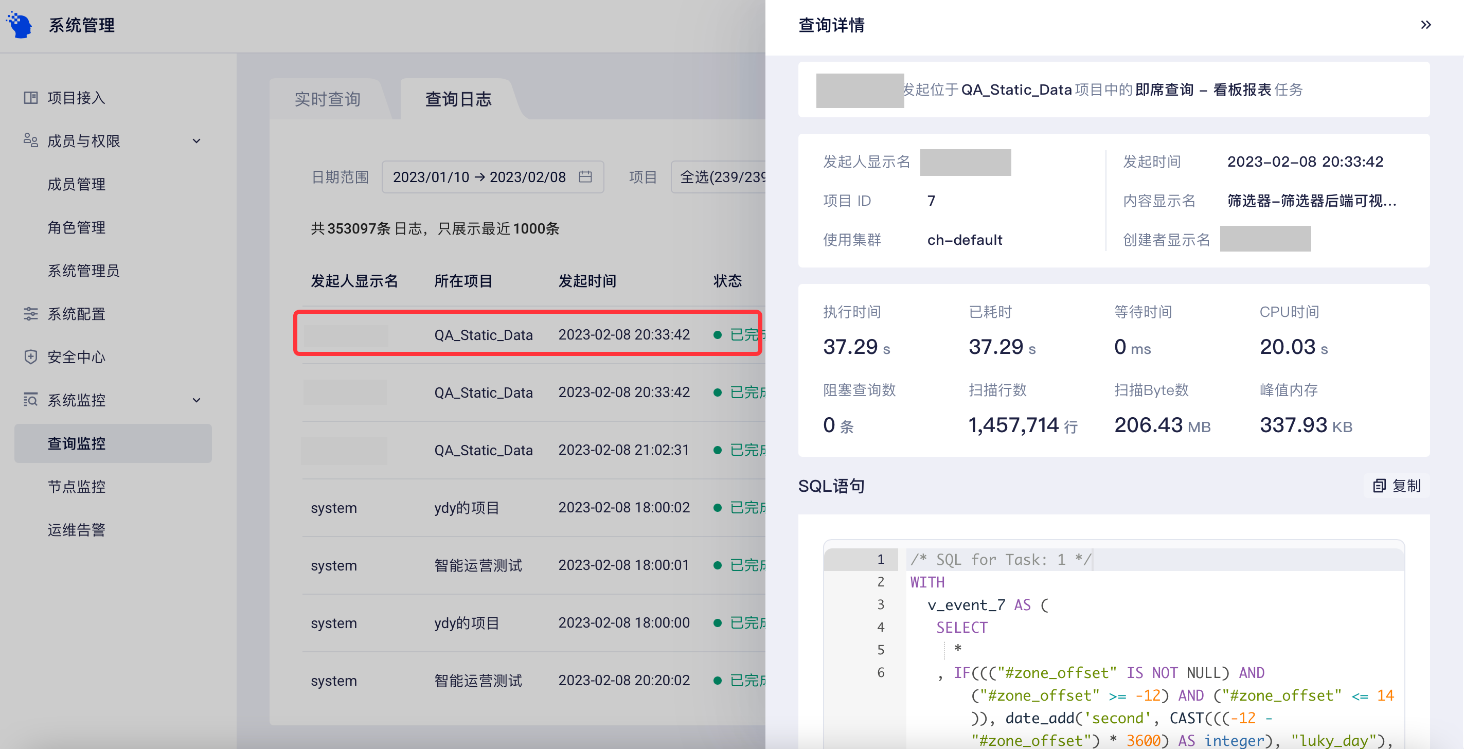 查询日志中点开一条记录后的「查询详情」抽屉：发起人、耗时、扫描行数、峰值内存和 SQL 语句