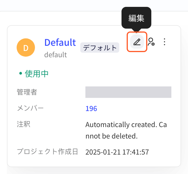 悬停 Default 空间卡片右上角的编辑图标，显示「编辑」提示