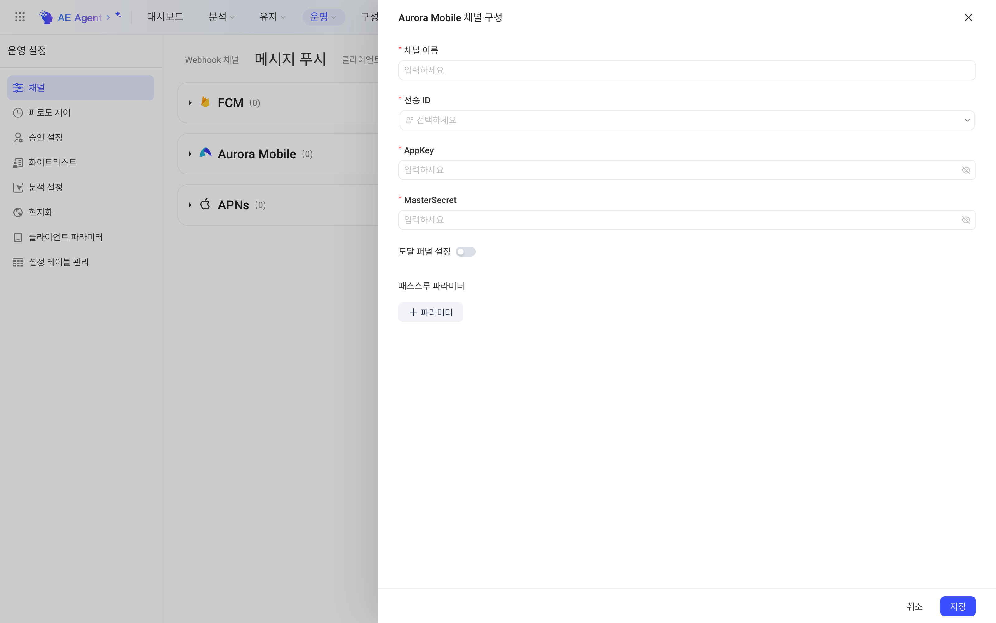 「极光通道配置」抽屉，含通道名称、发送 ID、AppKey、MasterSecret、触达漏斗设置和透传参数