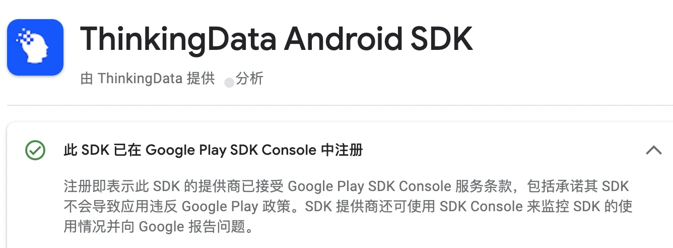Google Play SDK Index 的 ThinkingData Android SDK 条目，显示已在 SDK Console 注册