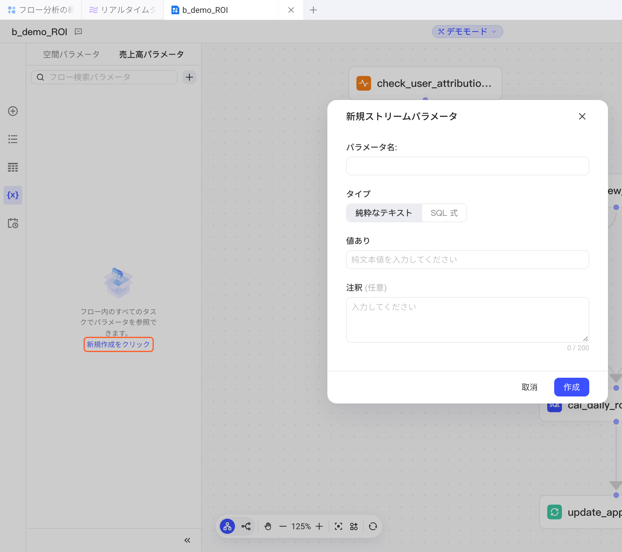 「流参数」页签为空时点「点击新建」，弹出「新建流参数」对话框