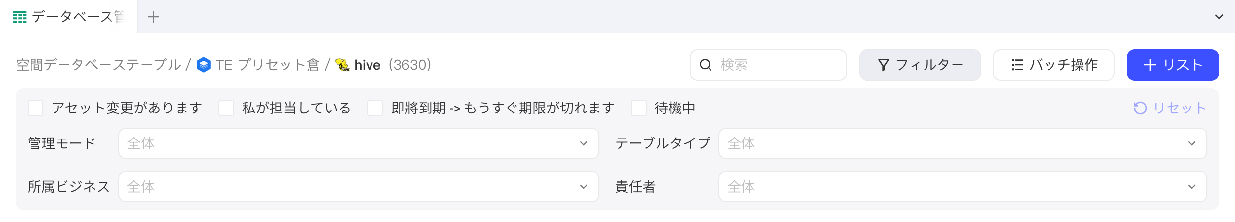 库表管理内容区点「筛选」展开的筛选面板：状态勾选项和管理模式、表类型、所属主体、负责人