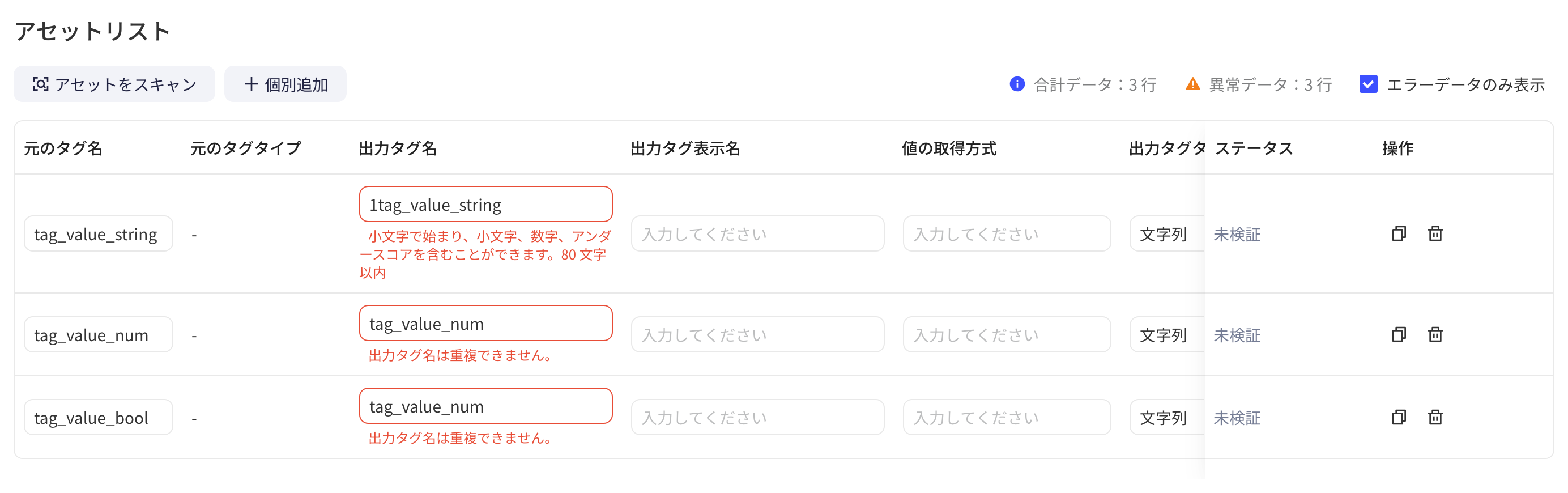 资产列表勾选「仅展示异常」，输出标签名不合规或重名的行标红并提示原因