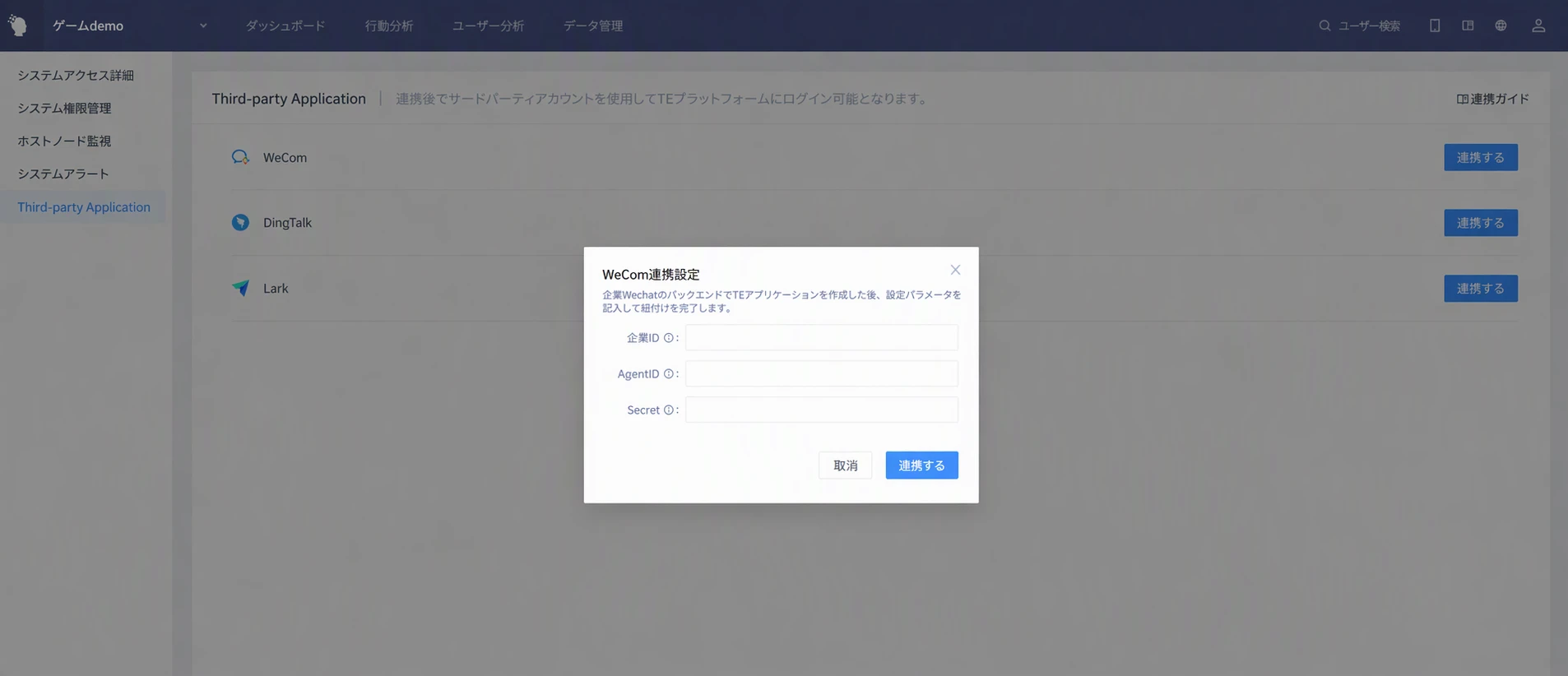 AE 系统管理的第三方平台管理列表和「企业微信绑定配置」弹窗，需填企业 ID、AgentID、Secret