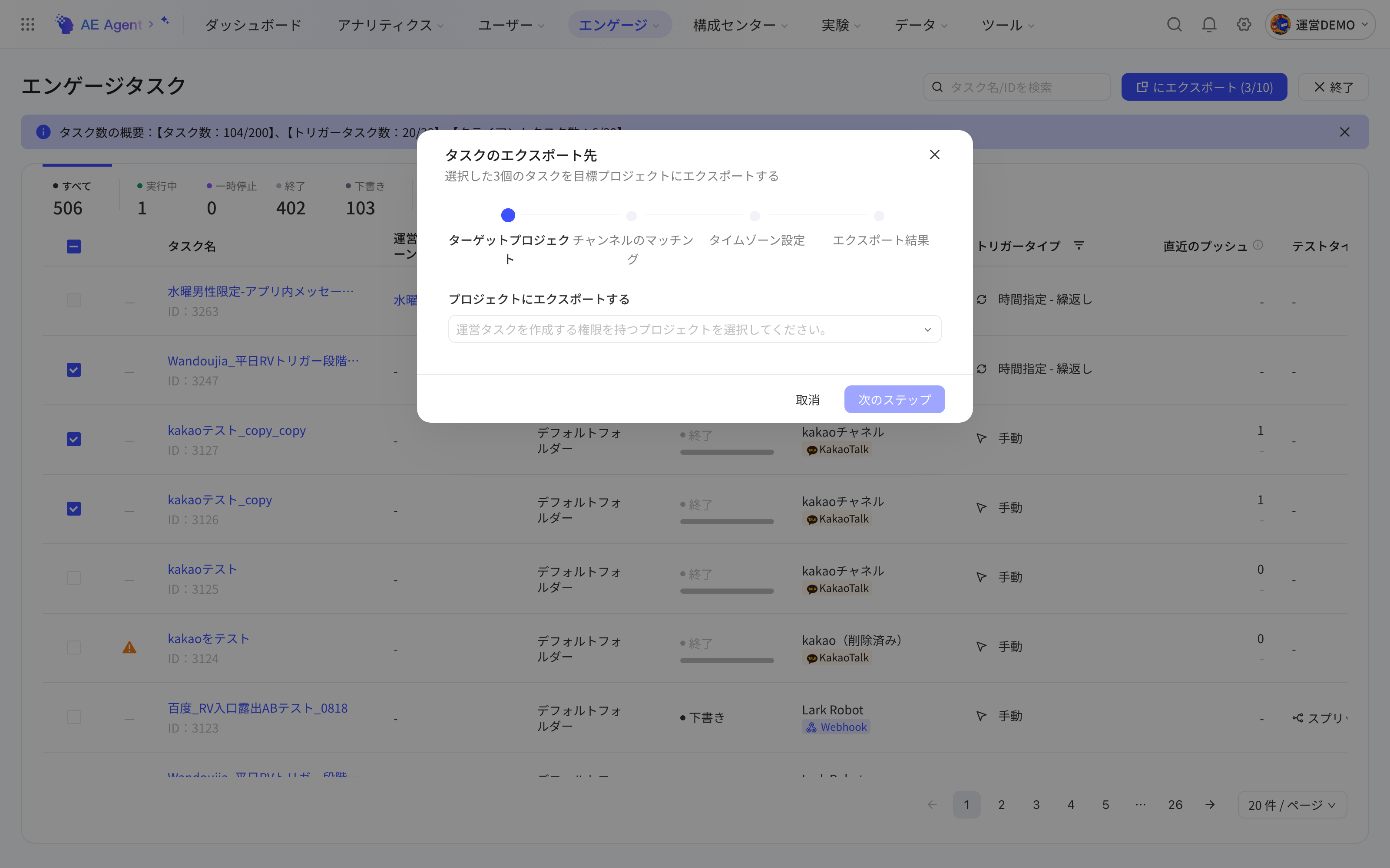 勾选 3 个任务后打开的「任务导出至」弹窗，处于选择目标项目步骤