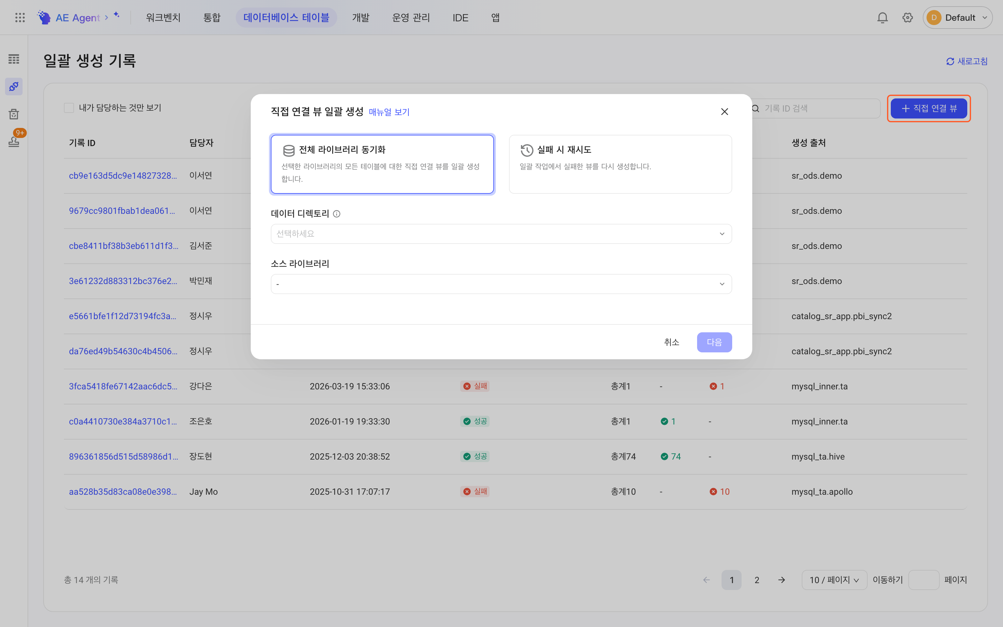 直连管理列表页点右上角「+ 直连视图」弹出批量创建直连视图弹窗，框出该按钮
