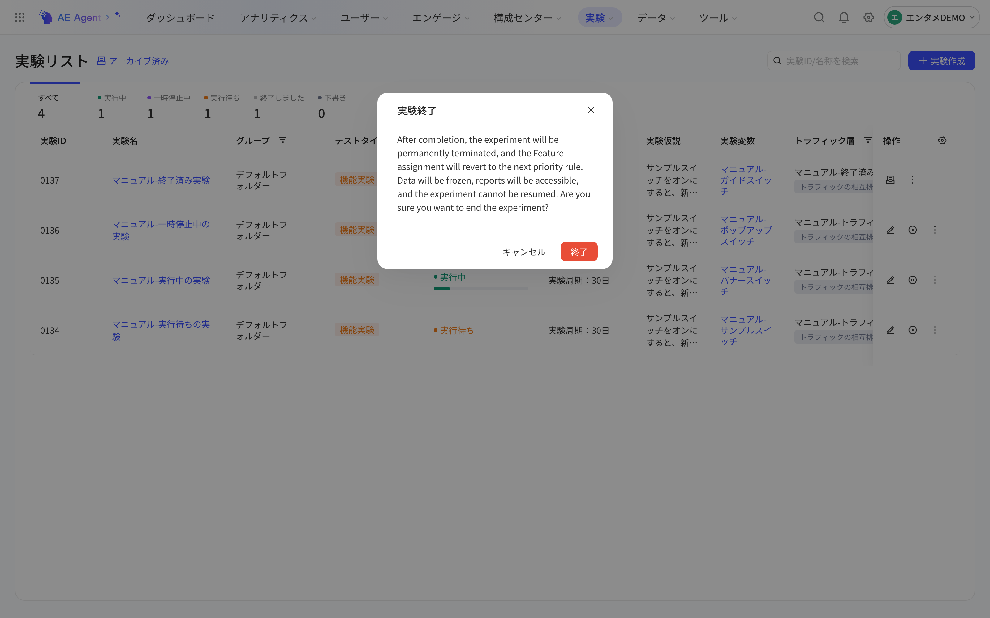 实验列表中点「结束」后弹出的结束实验确认框，提示结束后实验永久终止、数据冻结