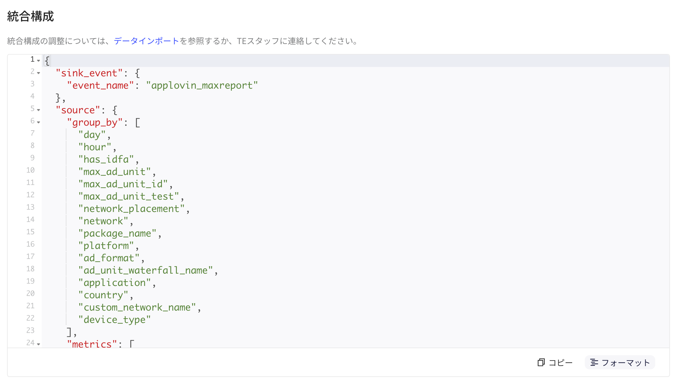 Revenue Reporting API 集成配置 JSON，定义入库事件名、分组维度和指标